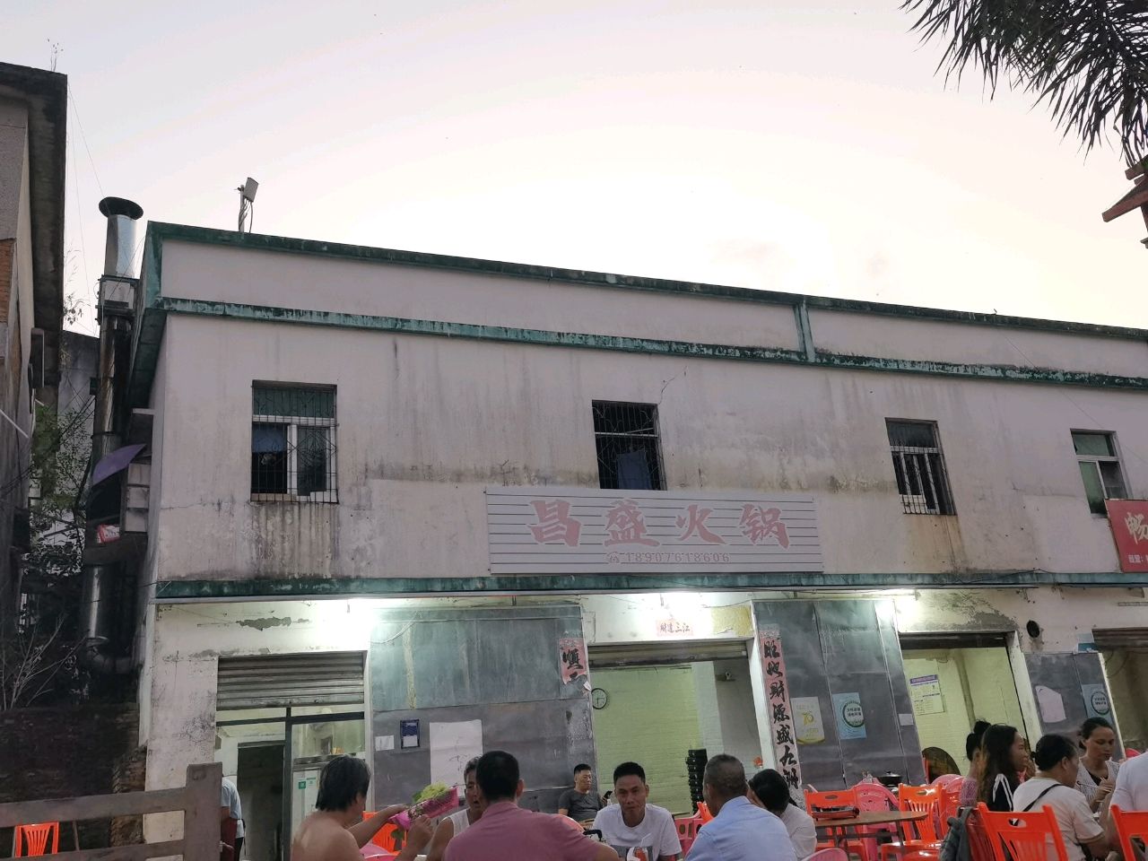 昌盛火锅