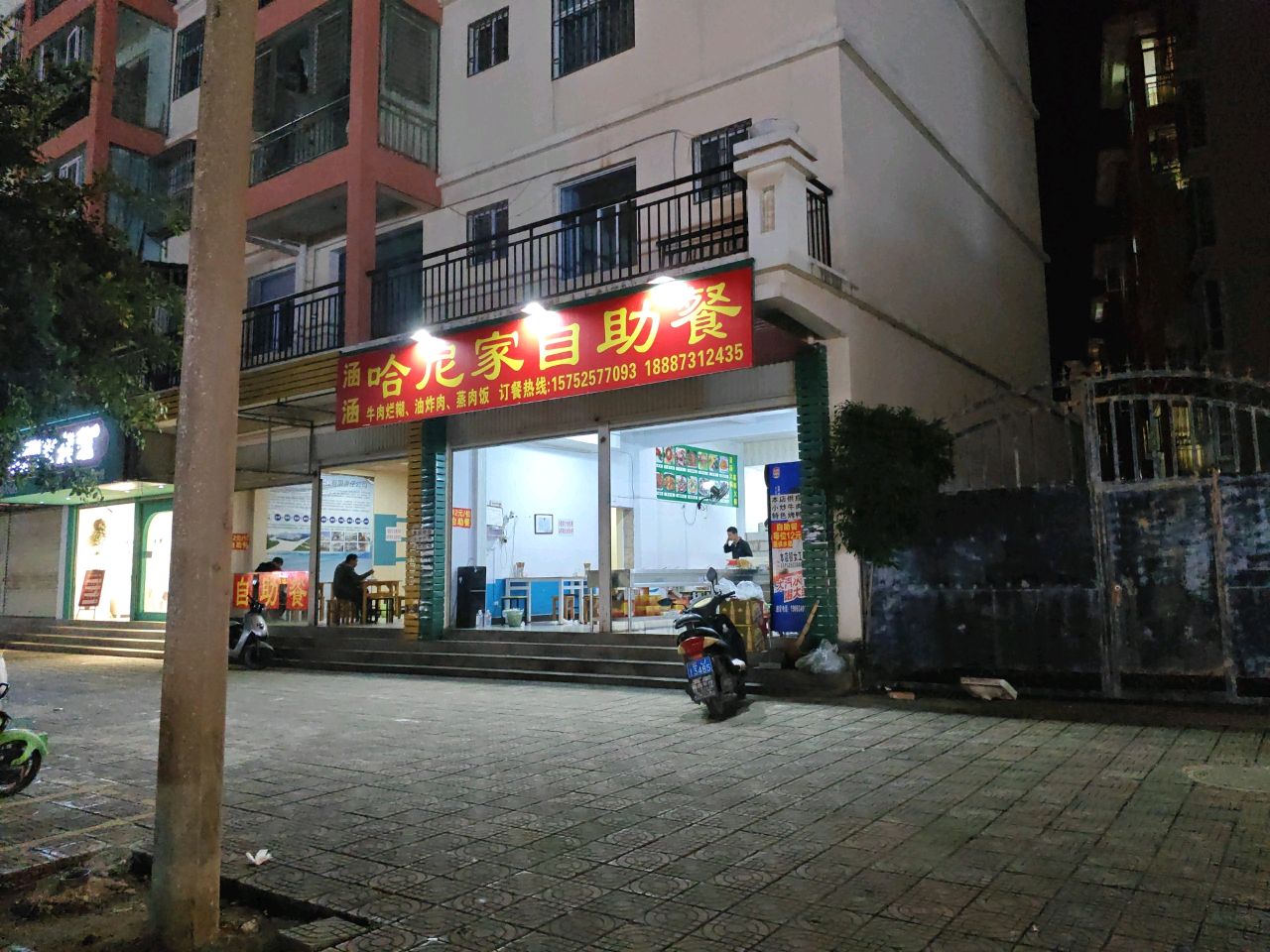 哈尼家自助餐