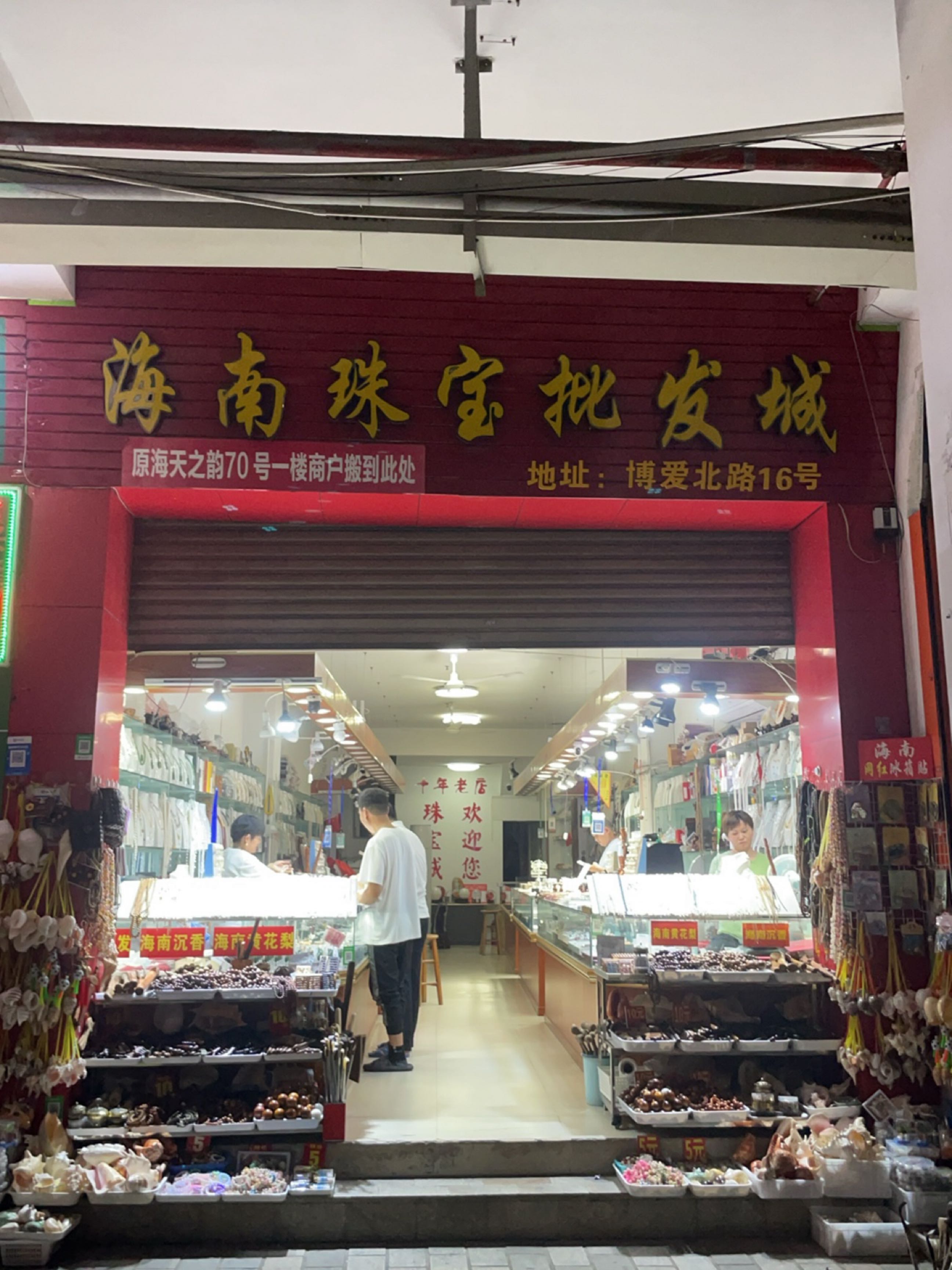 珠宝批发成