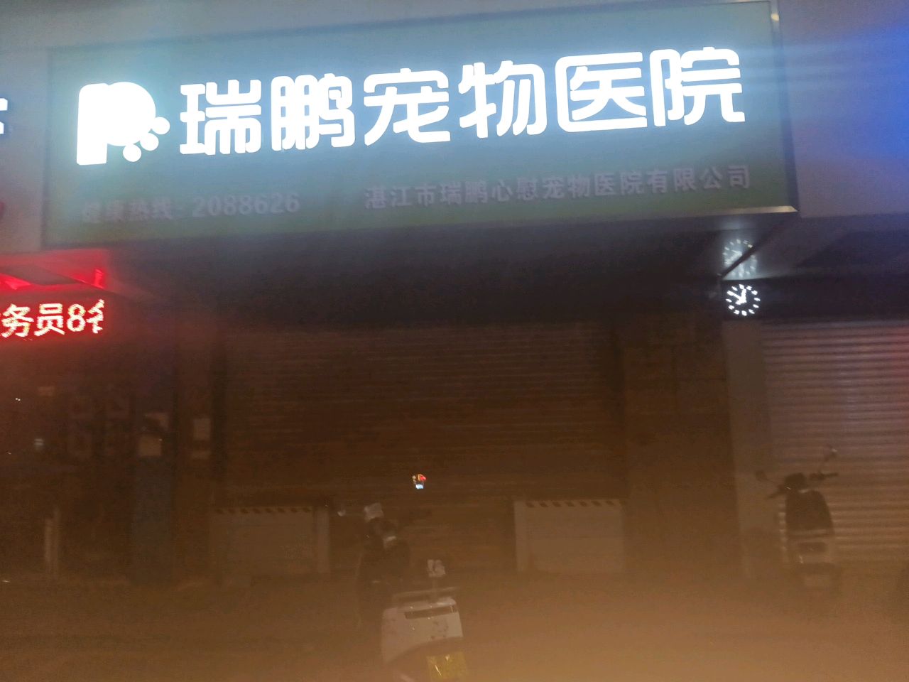 心慰宠物医院(湛江旗舰店)