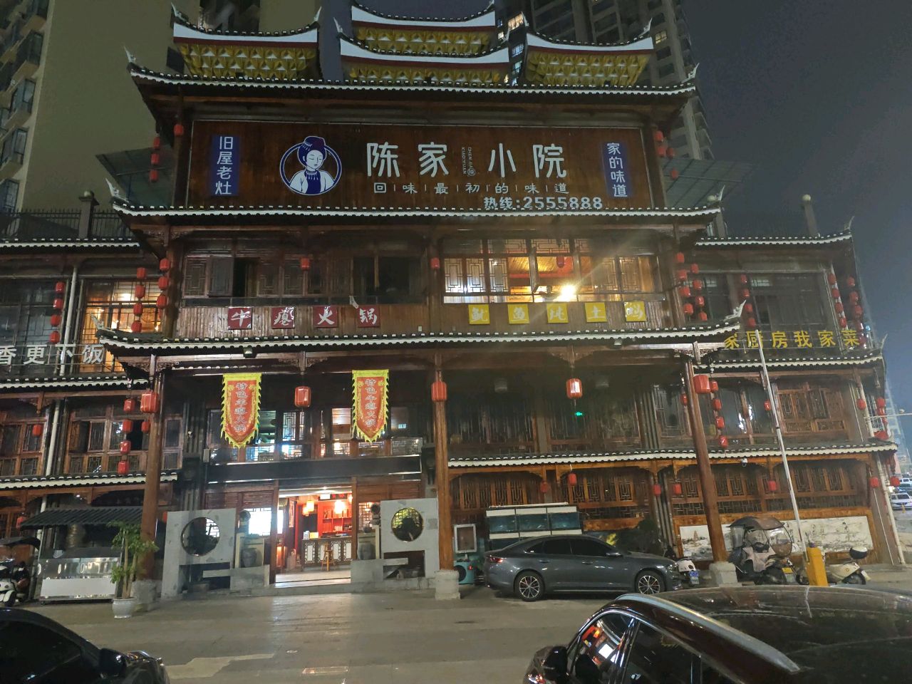 福泉市陈家小院酒楼(洒金河畔店)