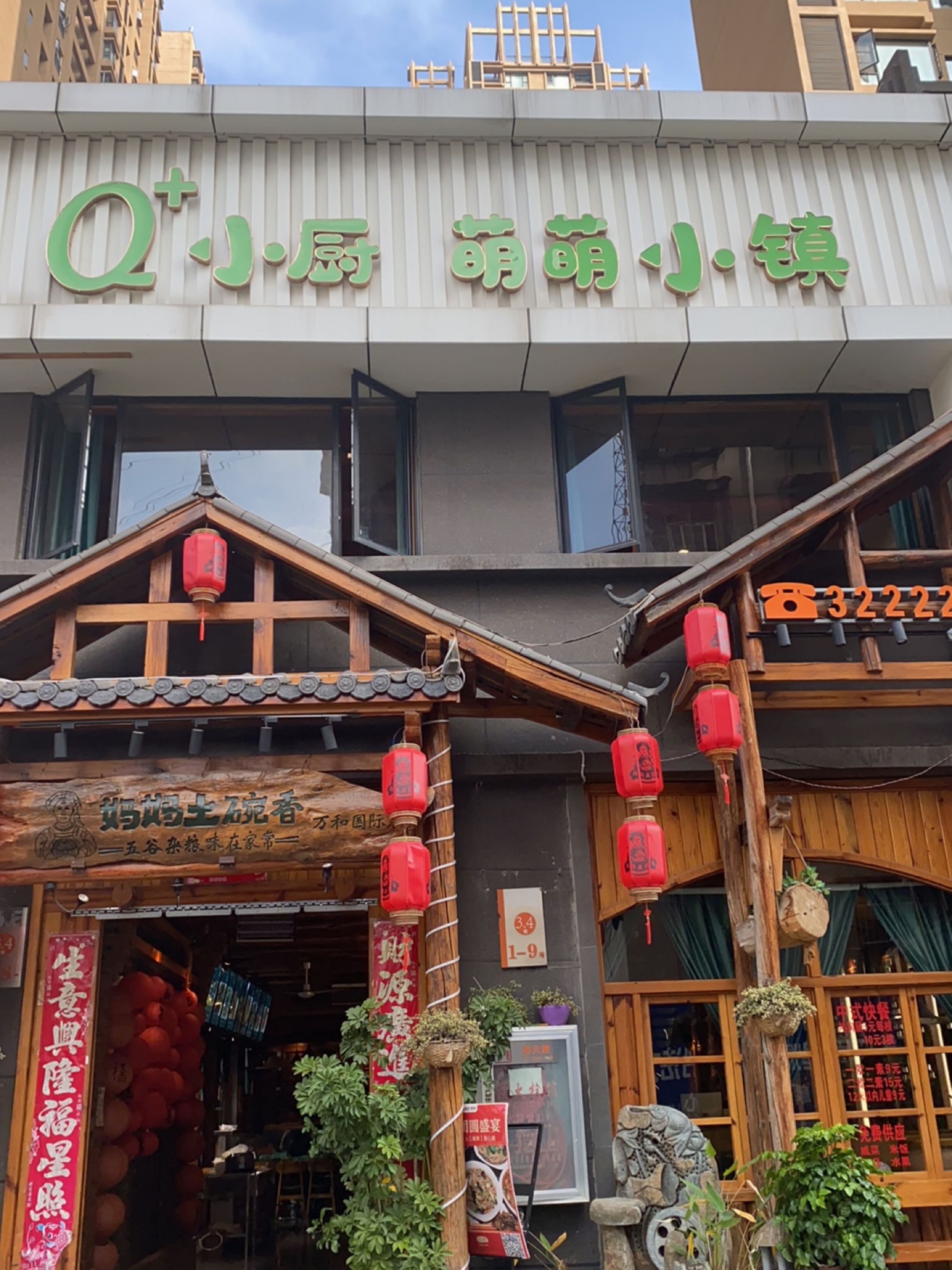 萌萌小镇游乐园
