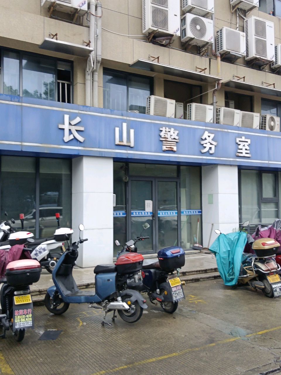 长山警务室