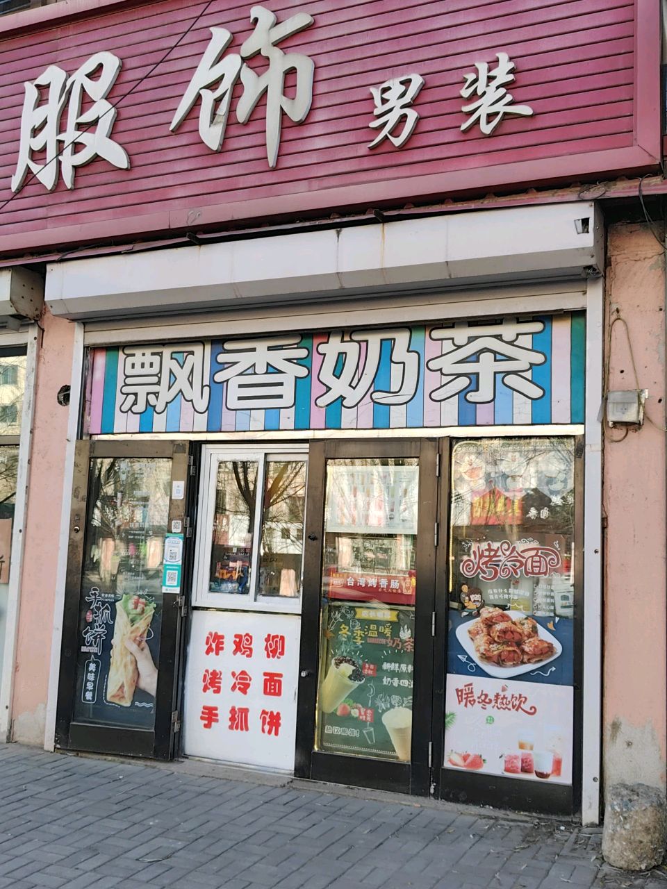 飘香奶茶(X053店)