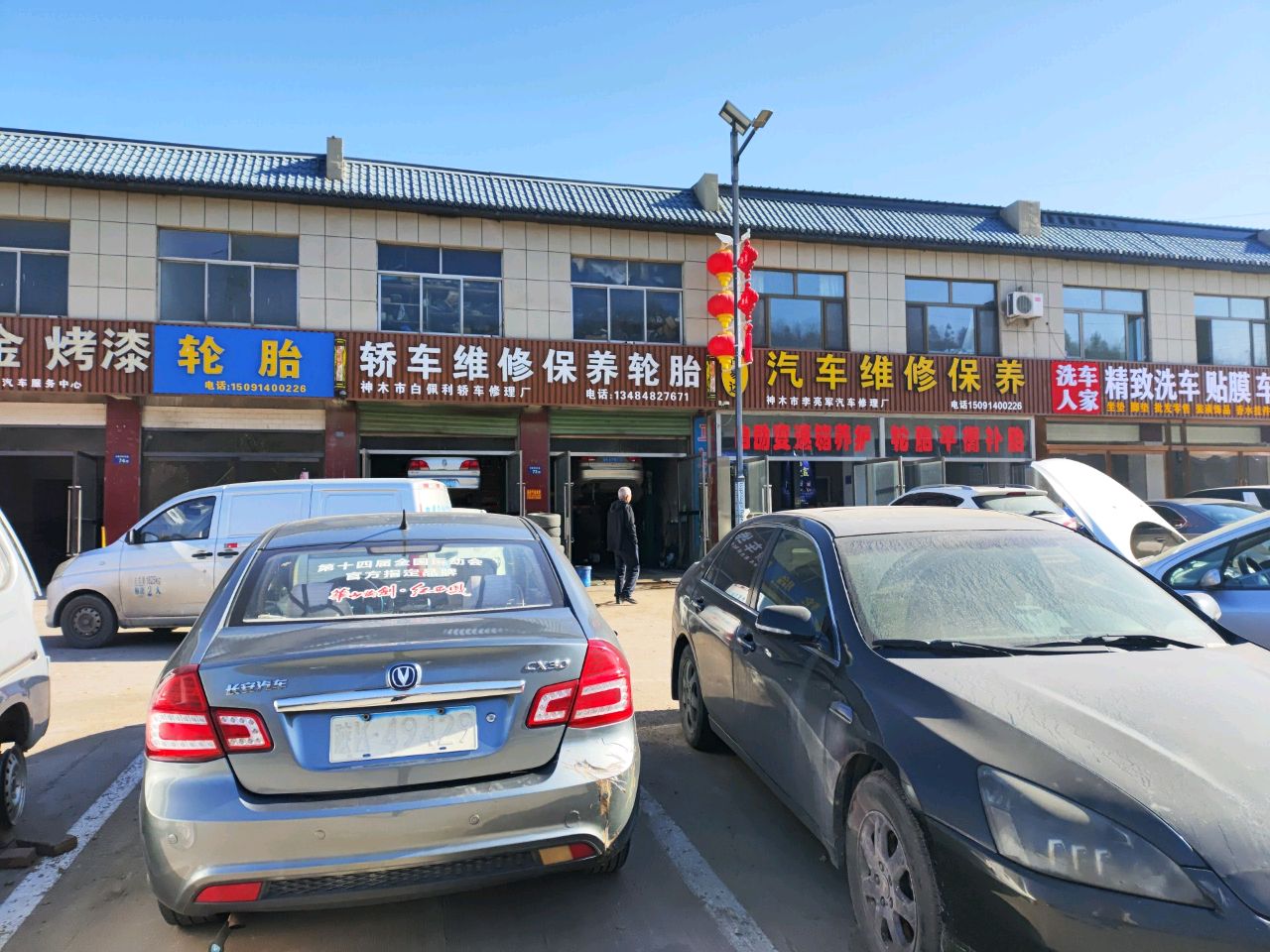 神木市白佩利轿车修理厂