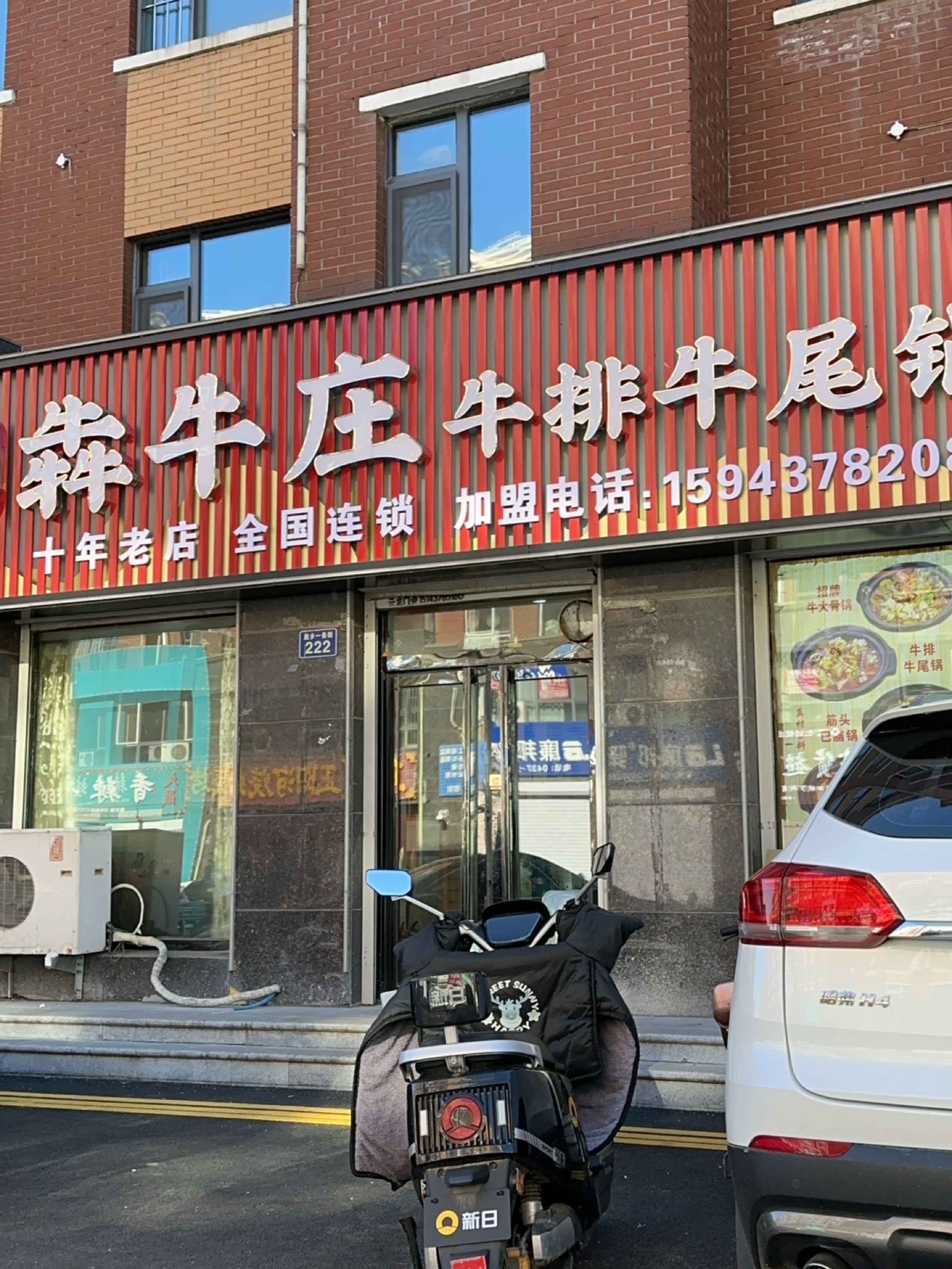犇牛庄牛排牛尾锅饭店