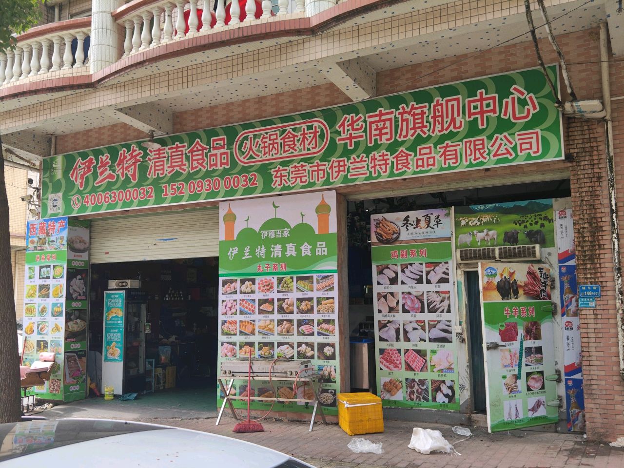 伊兰特清真食品火锅食材华南旗舰中心