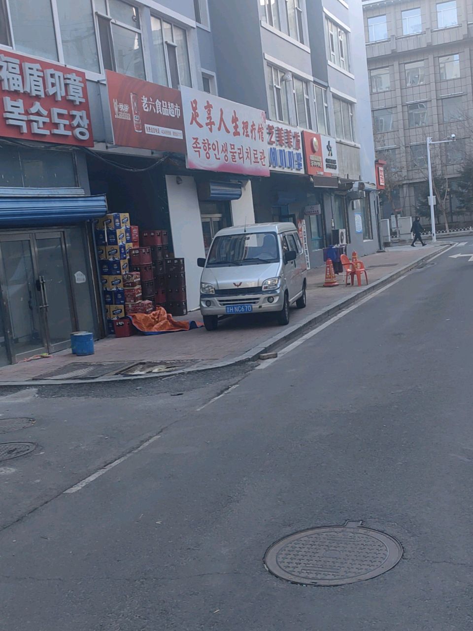足享人生理疗馆