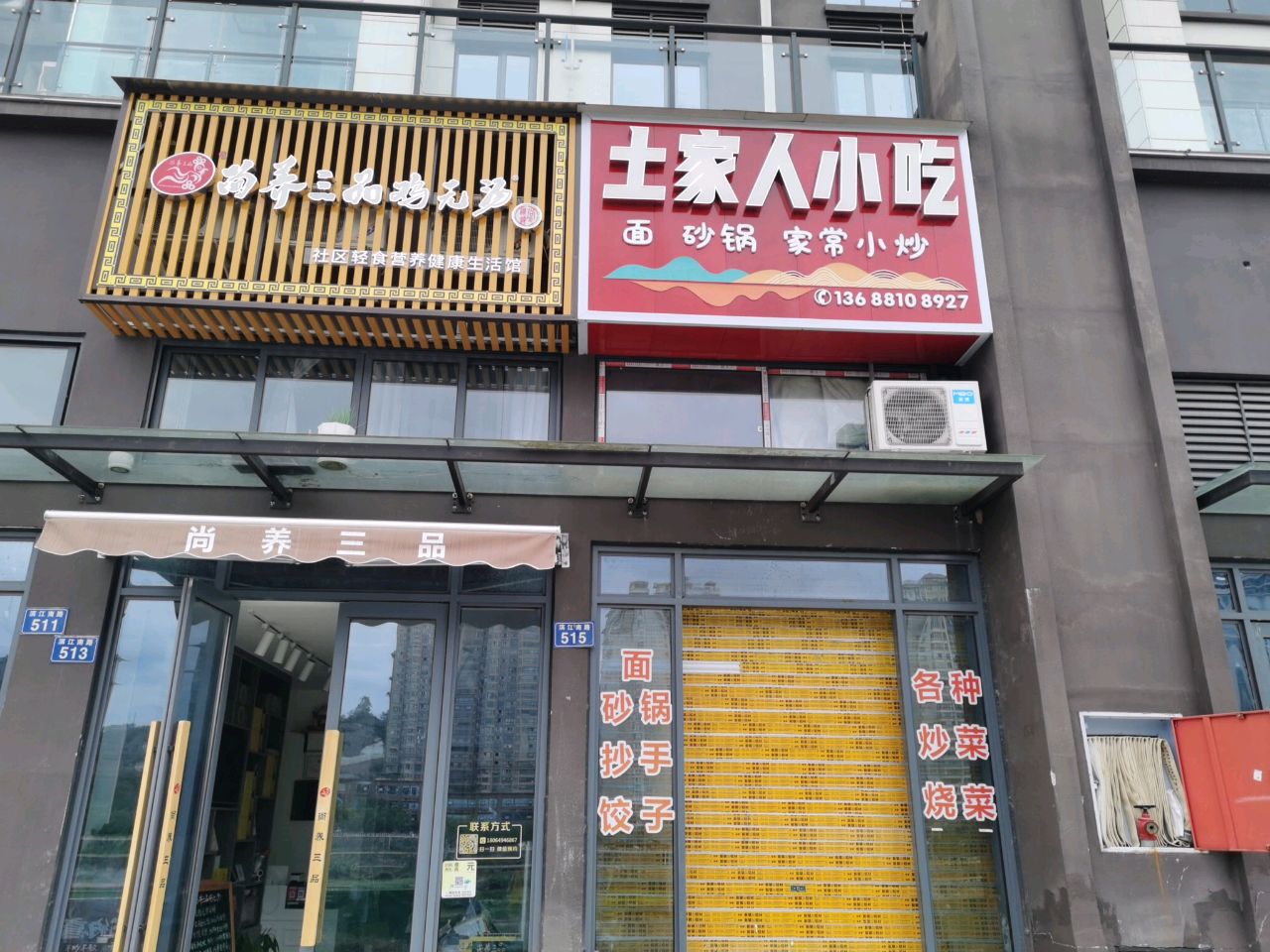 土家人小吃(望江名门店)