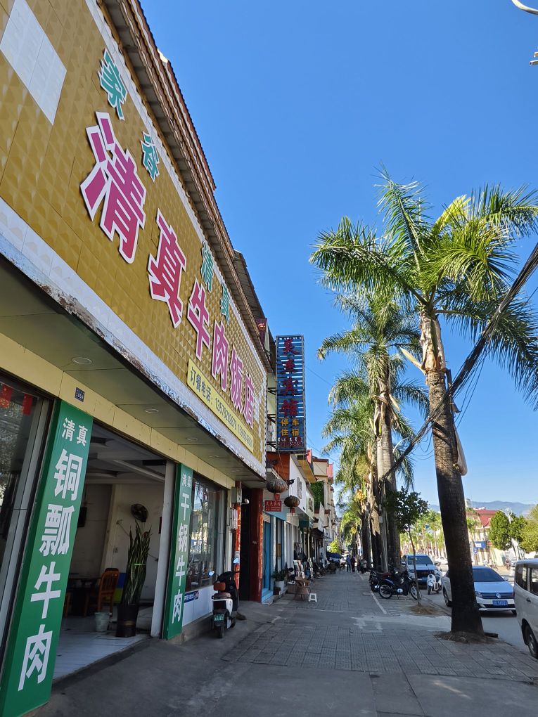 家谷清真牛肉饭店