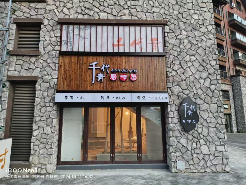 千代青居酒屋