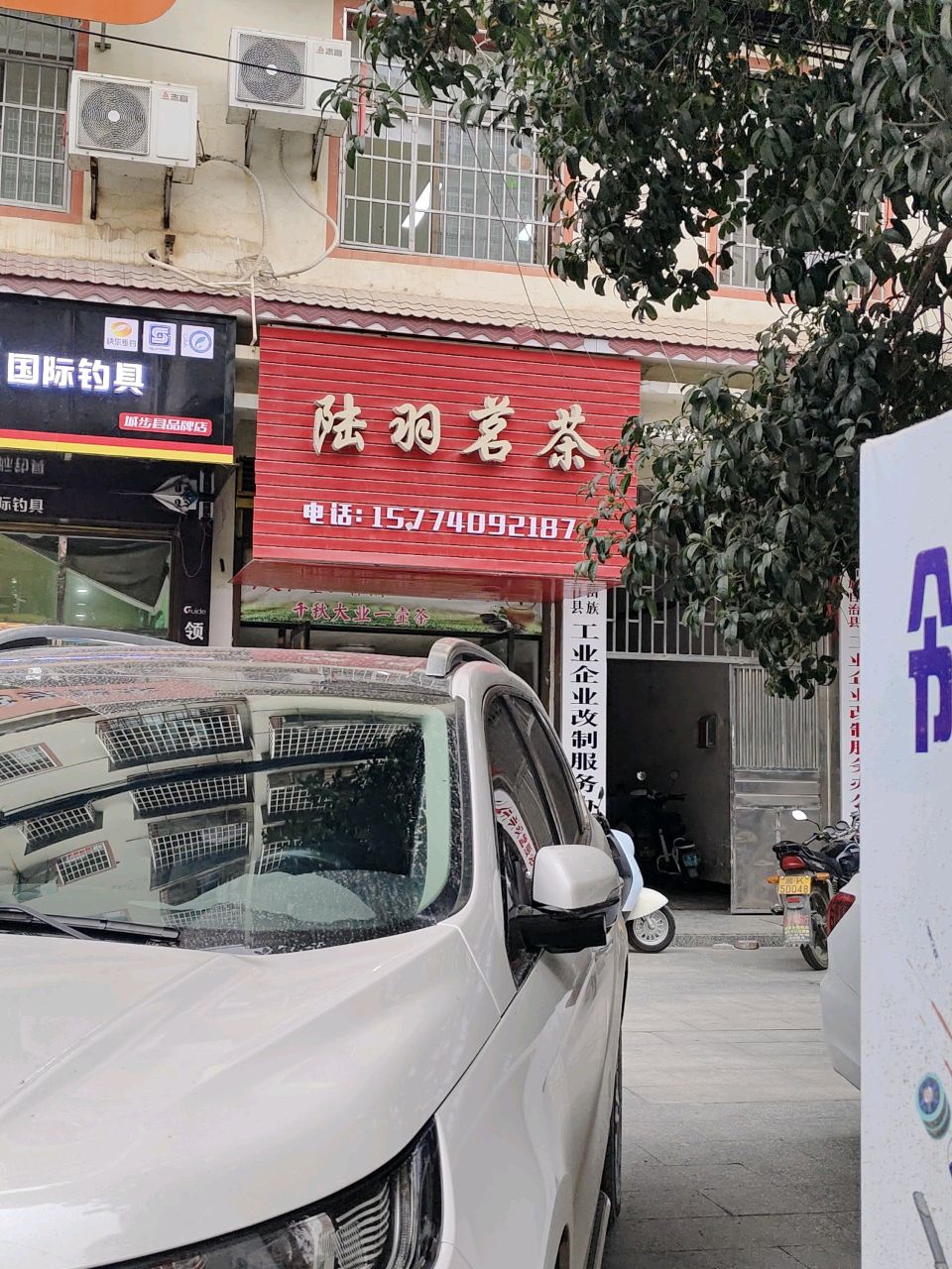 陆羽茗茶(南山大道店)