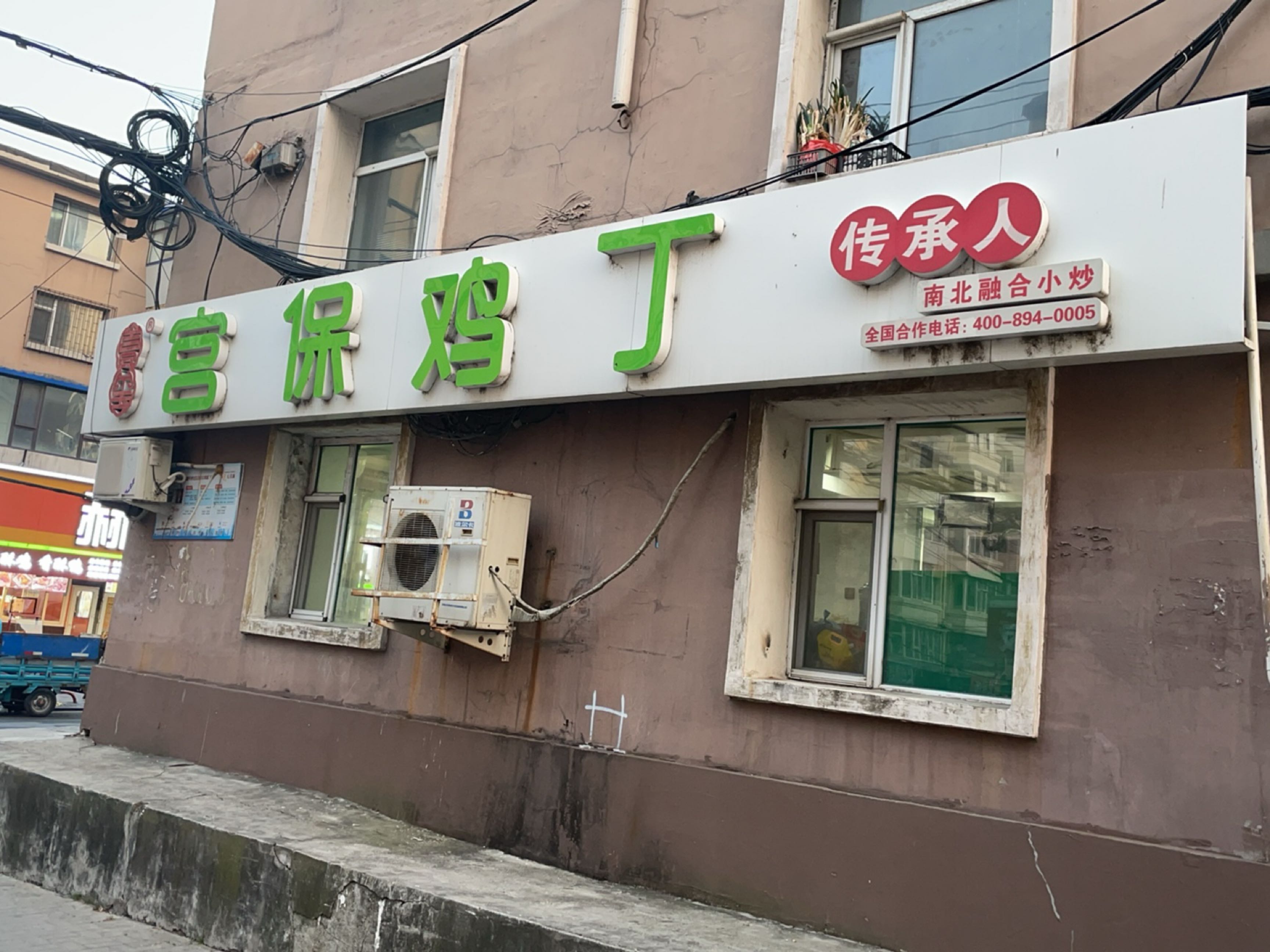 宫保鸡丁传承人(青怡坊店)