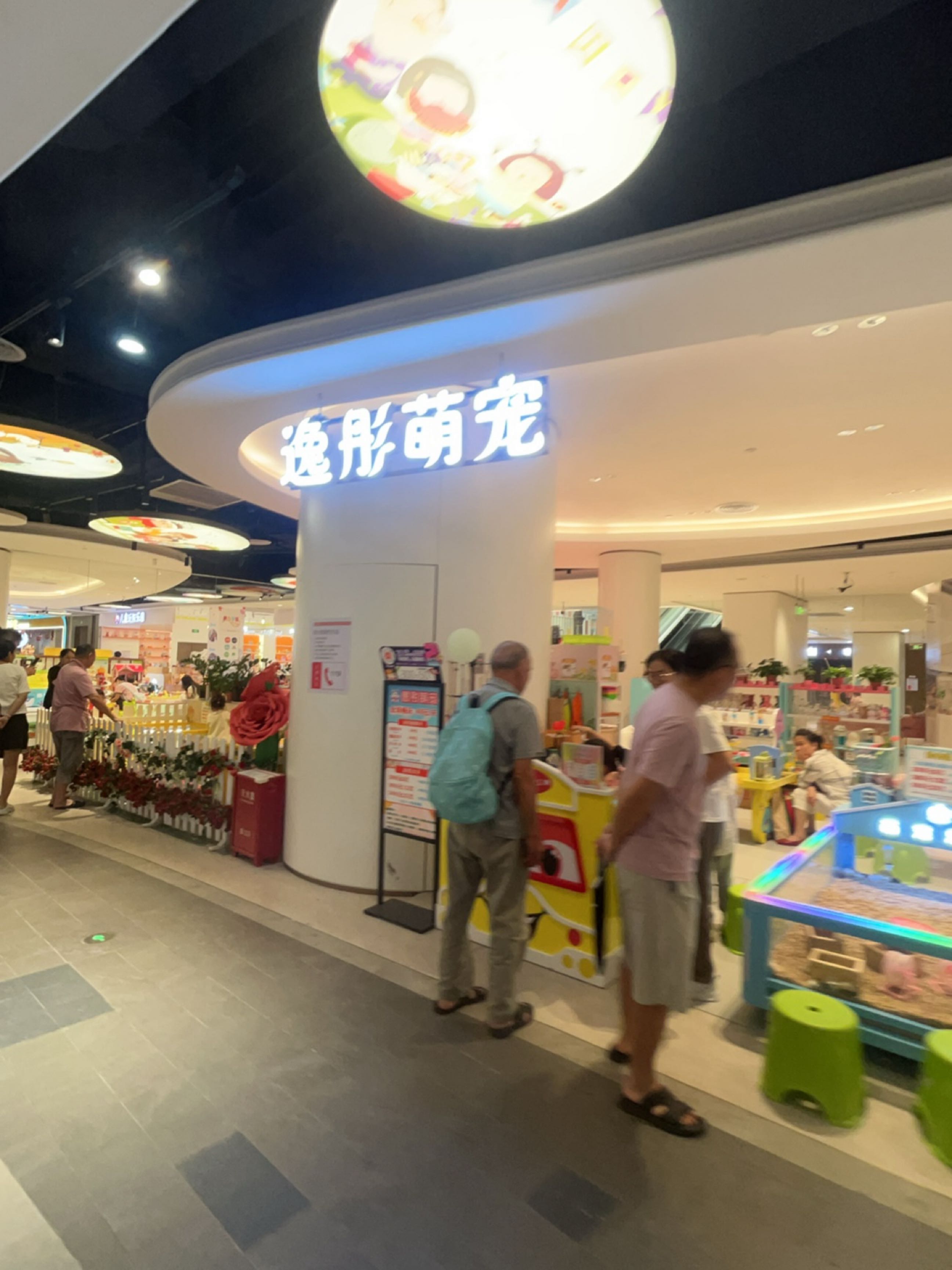 逸彤萌宠(天虹购物中心佛山店)