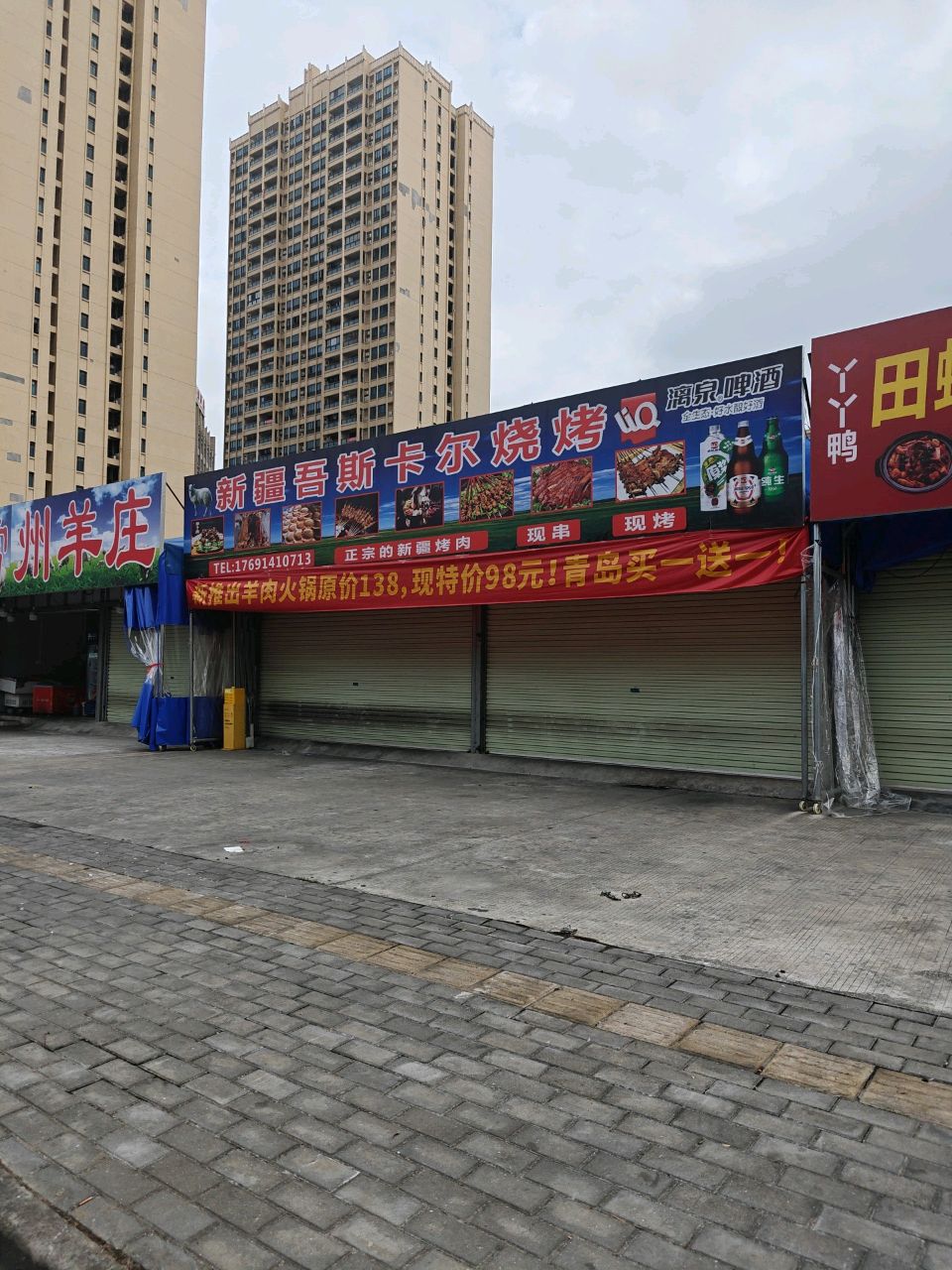 新疆吾斯卡尔烧烤