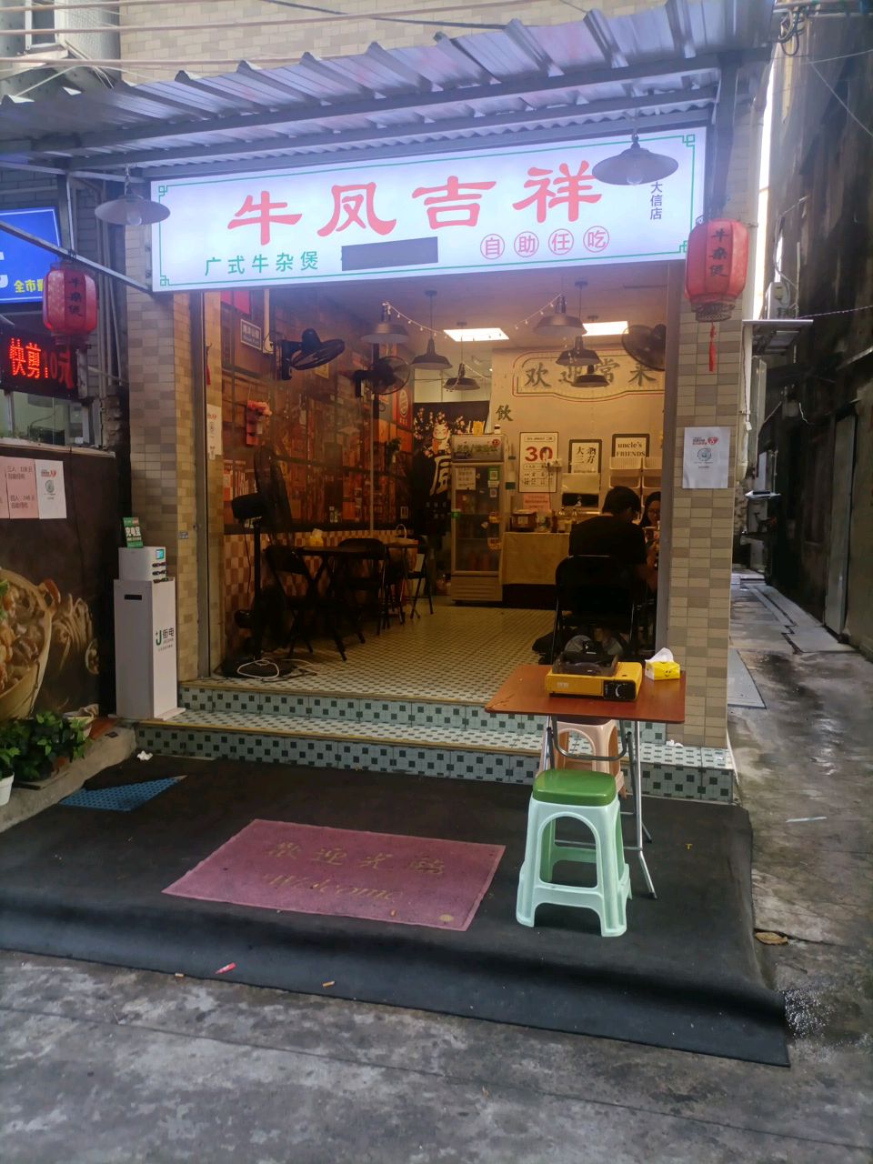 牛凤吉祥·牛腩牛杂煲自助放题(大信店)