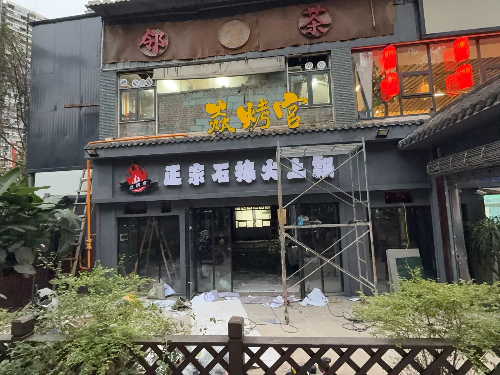 焱烤官正宗石棉火上飘烤肉