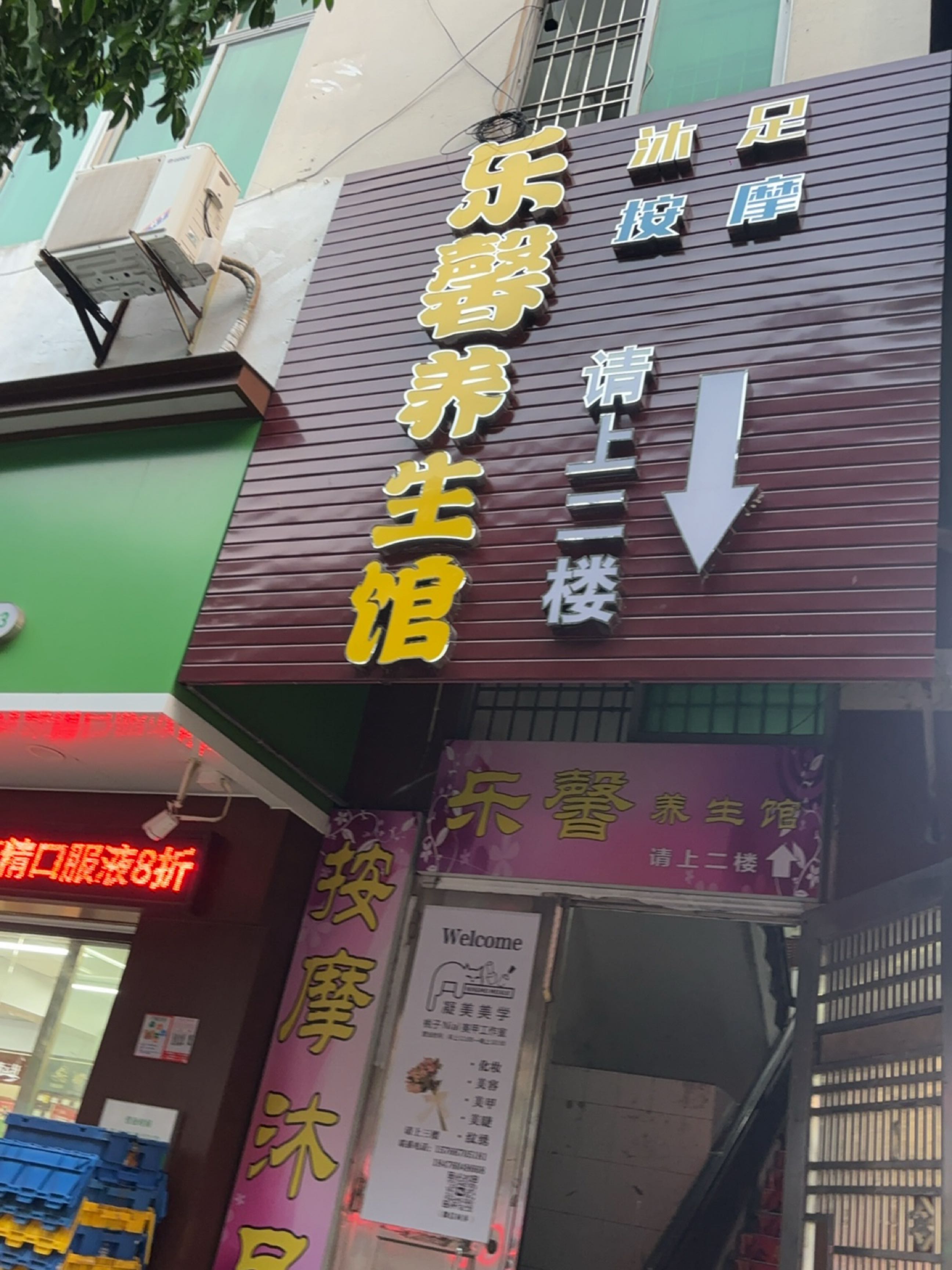 乐馨养生馆环境