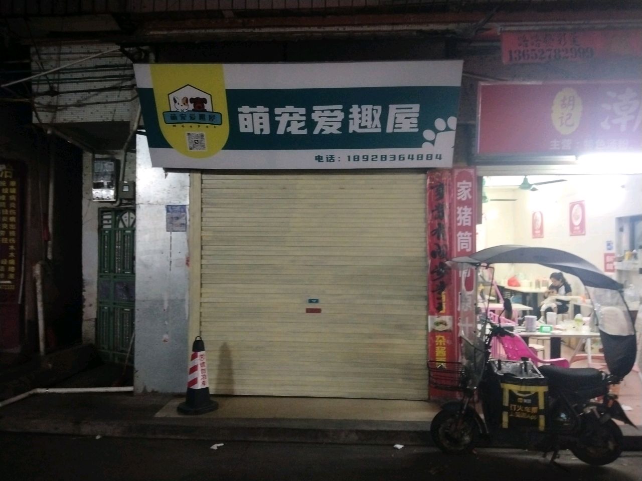 萌宠爱趣屋