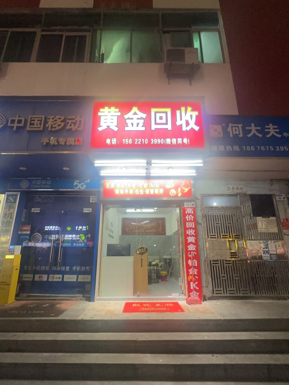 黄金回收