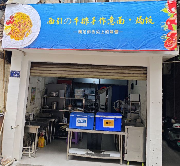 西引牛排手作意面焗饭(桃源小区店)