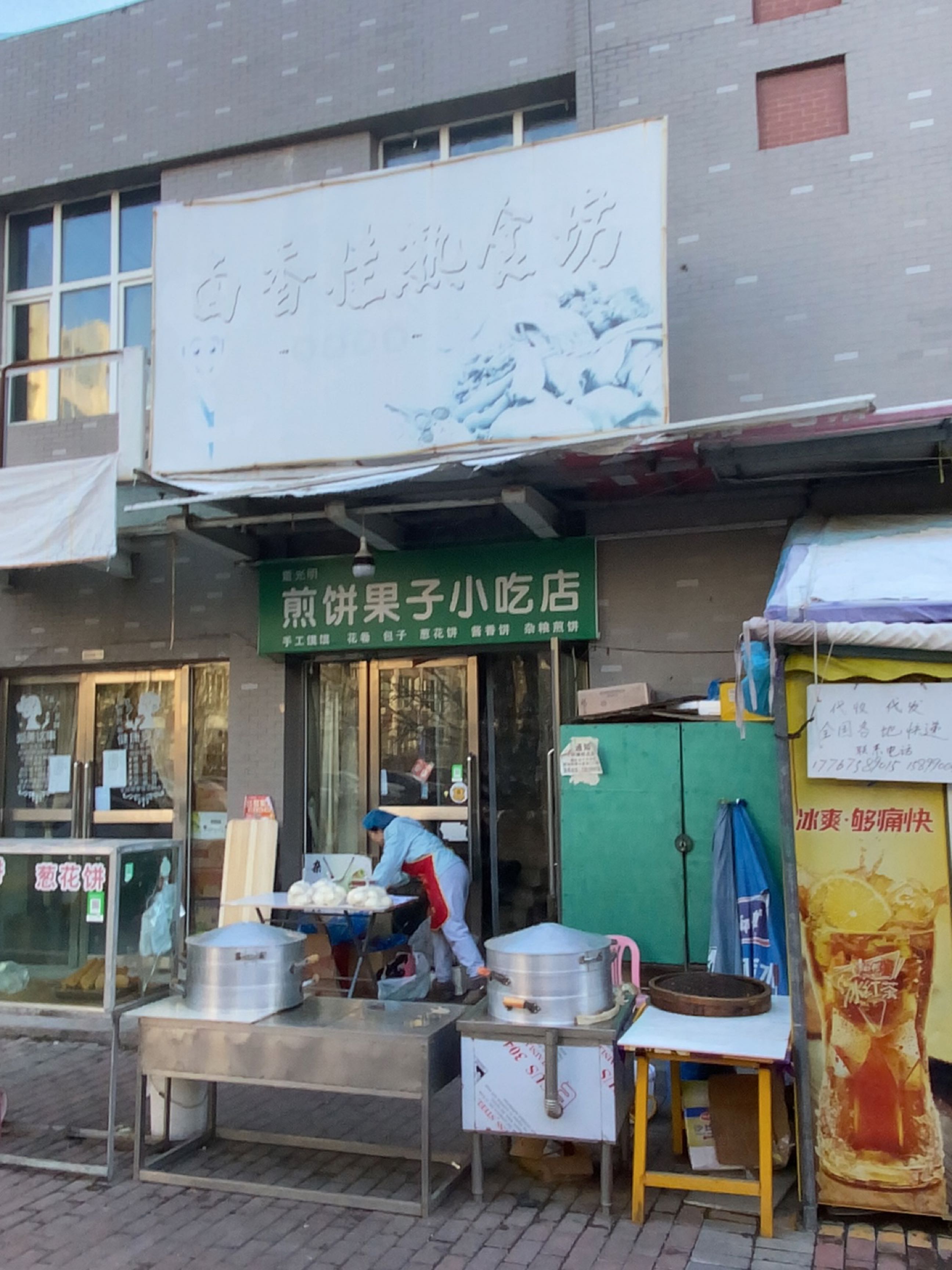 姜饼果子小吃店
