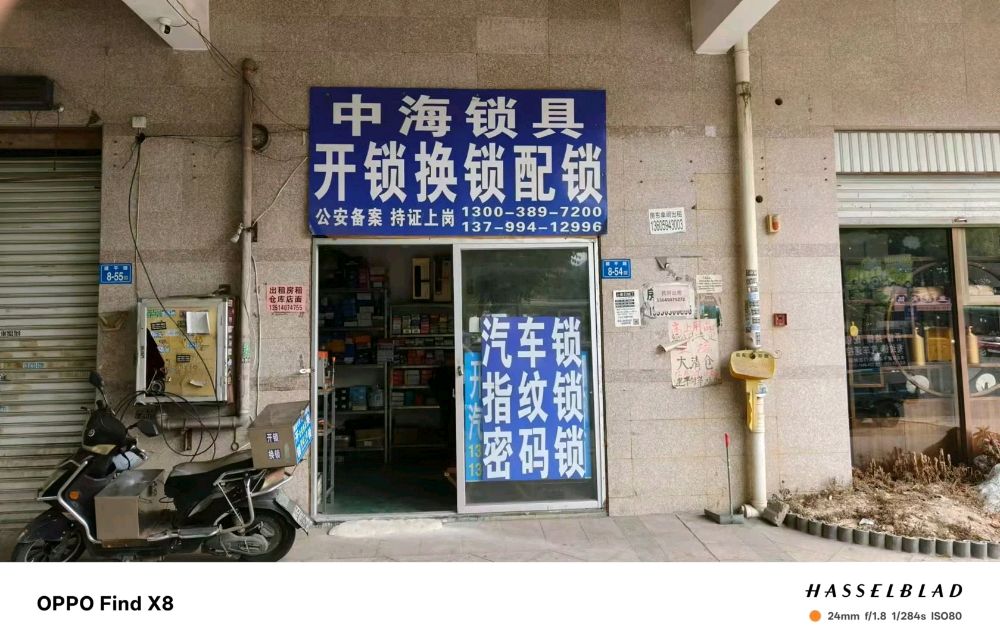 中海锁具开锁换锁
