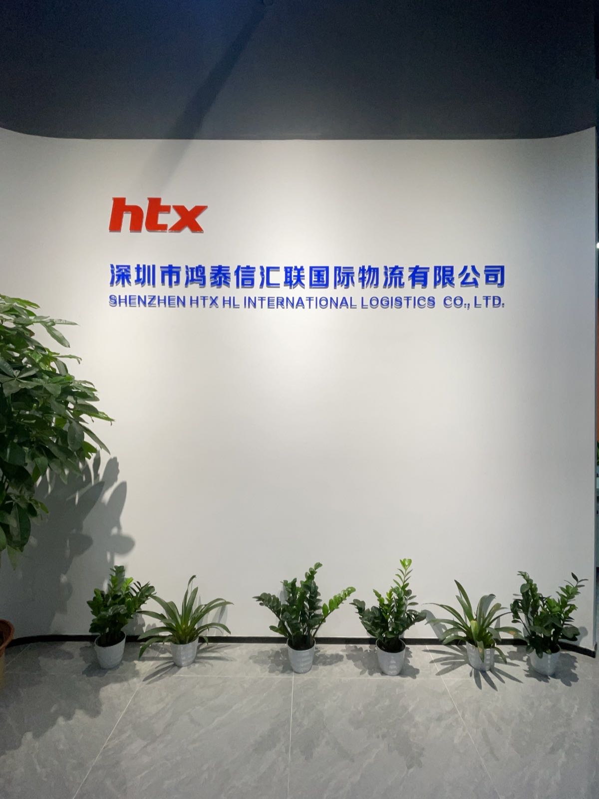 深圳市鸿泰信跨境物流中心(浪水路店)