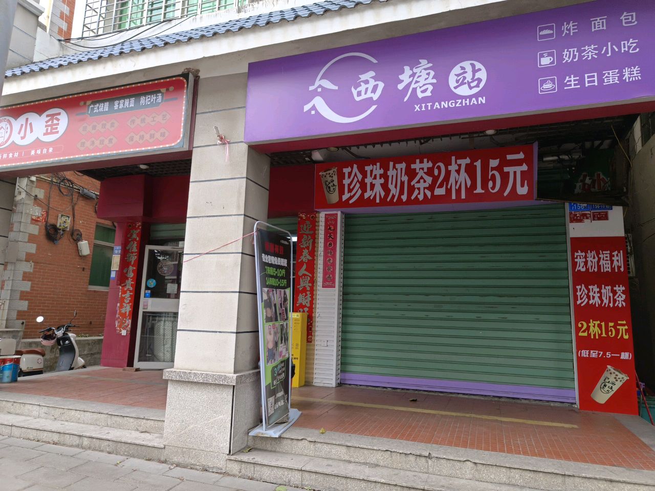厦门·西塘站奶茶