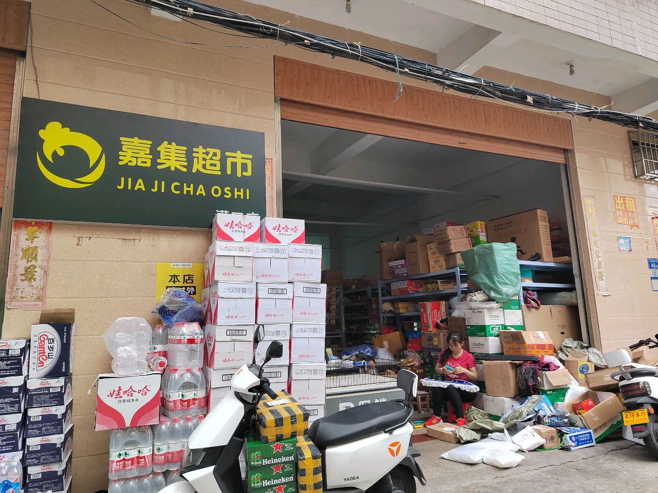 嘉集超市(厦门店)