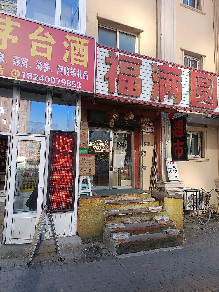 回收茅台酒