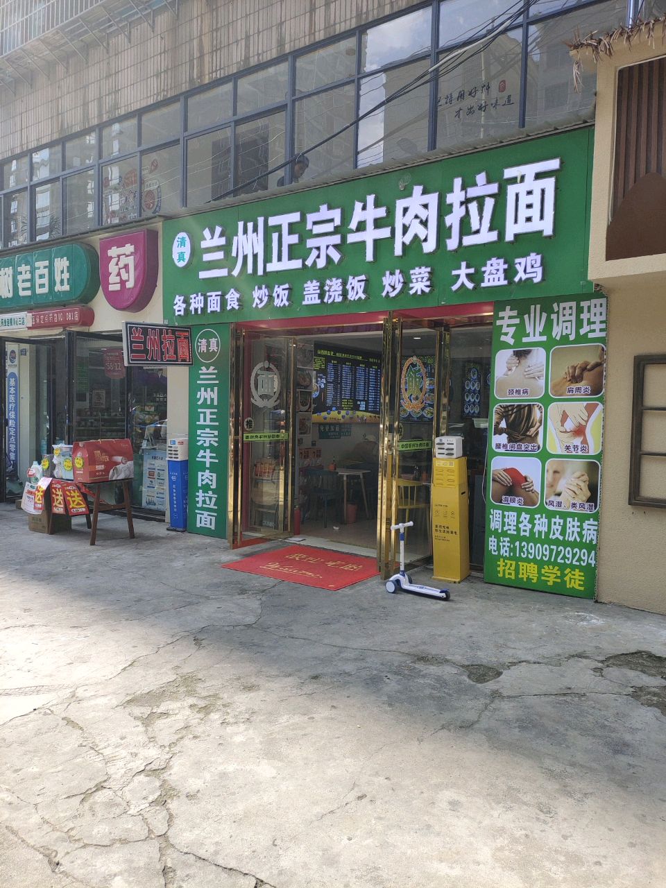 兰州正宗牛肉拉面(川心店)