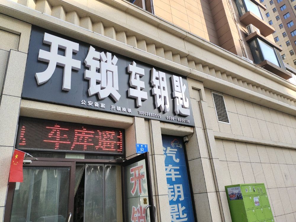 振南开锁车钥匙