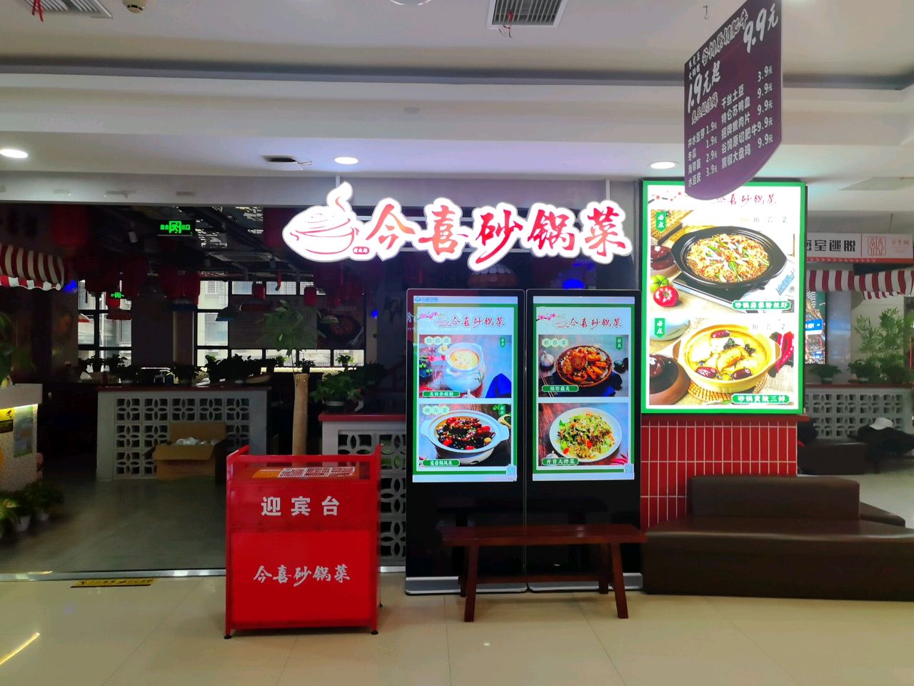 今喜砂锅菜(南浦国际店)