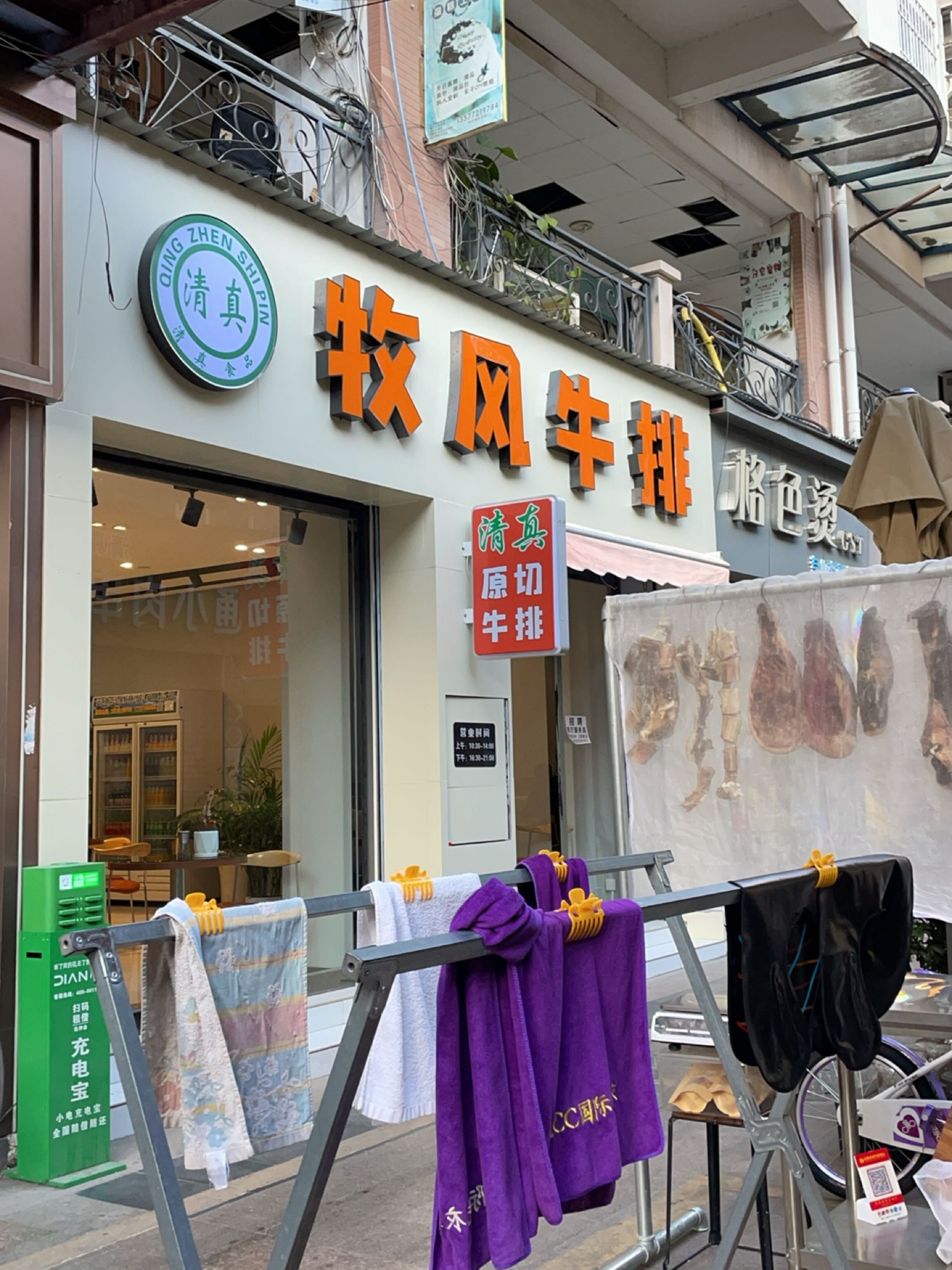 牧风清真牛排