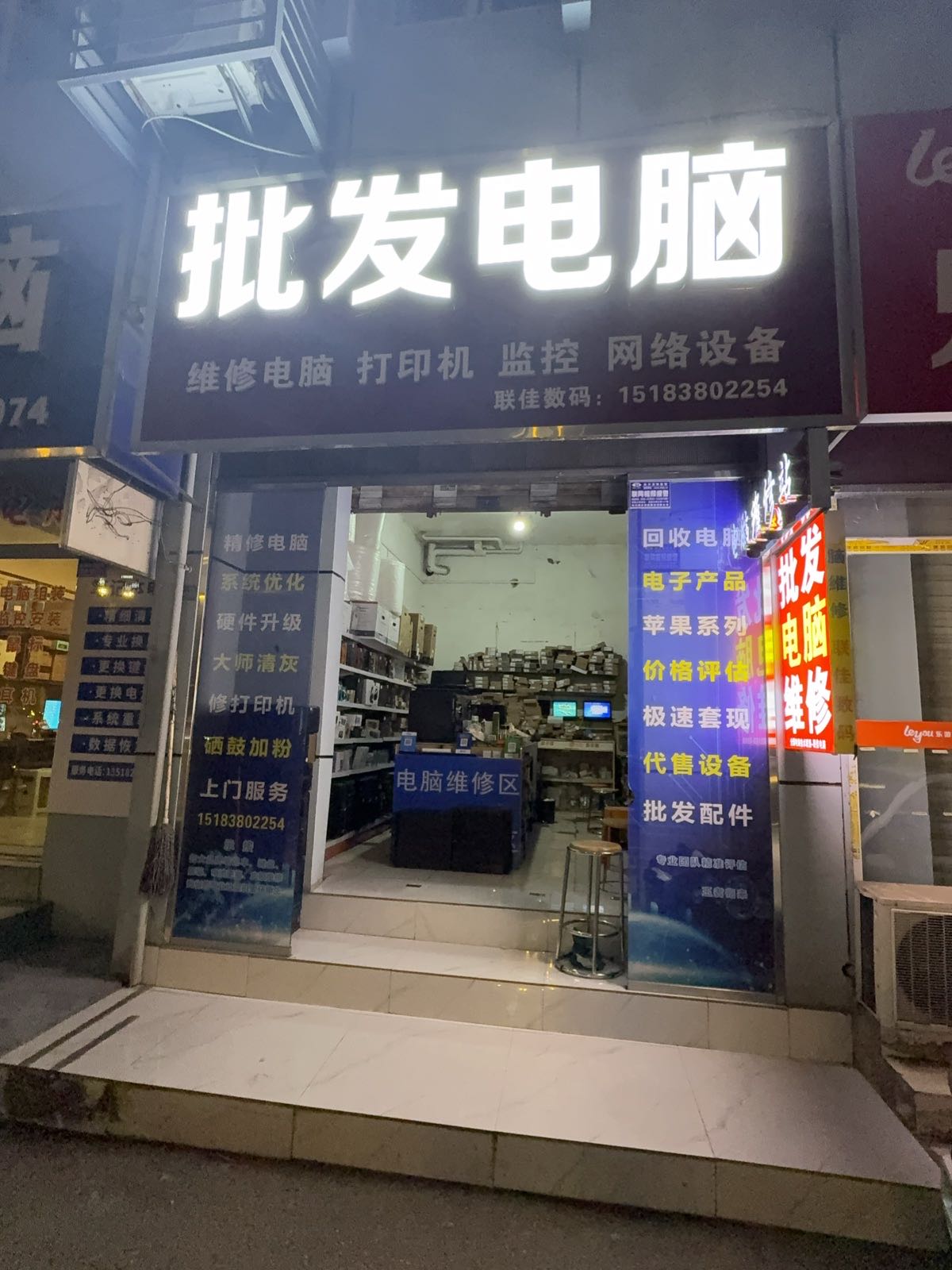 批发电脑维修回收服务(联佳电脑)