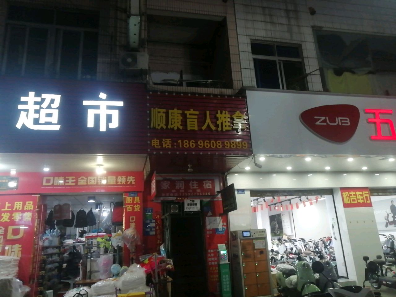 顺康盲人推拿(大郎店)