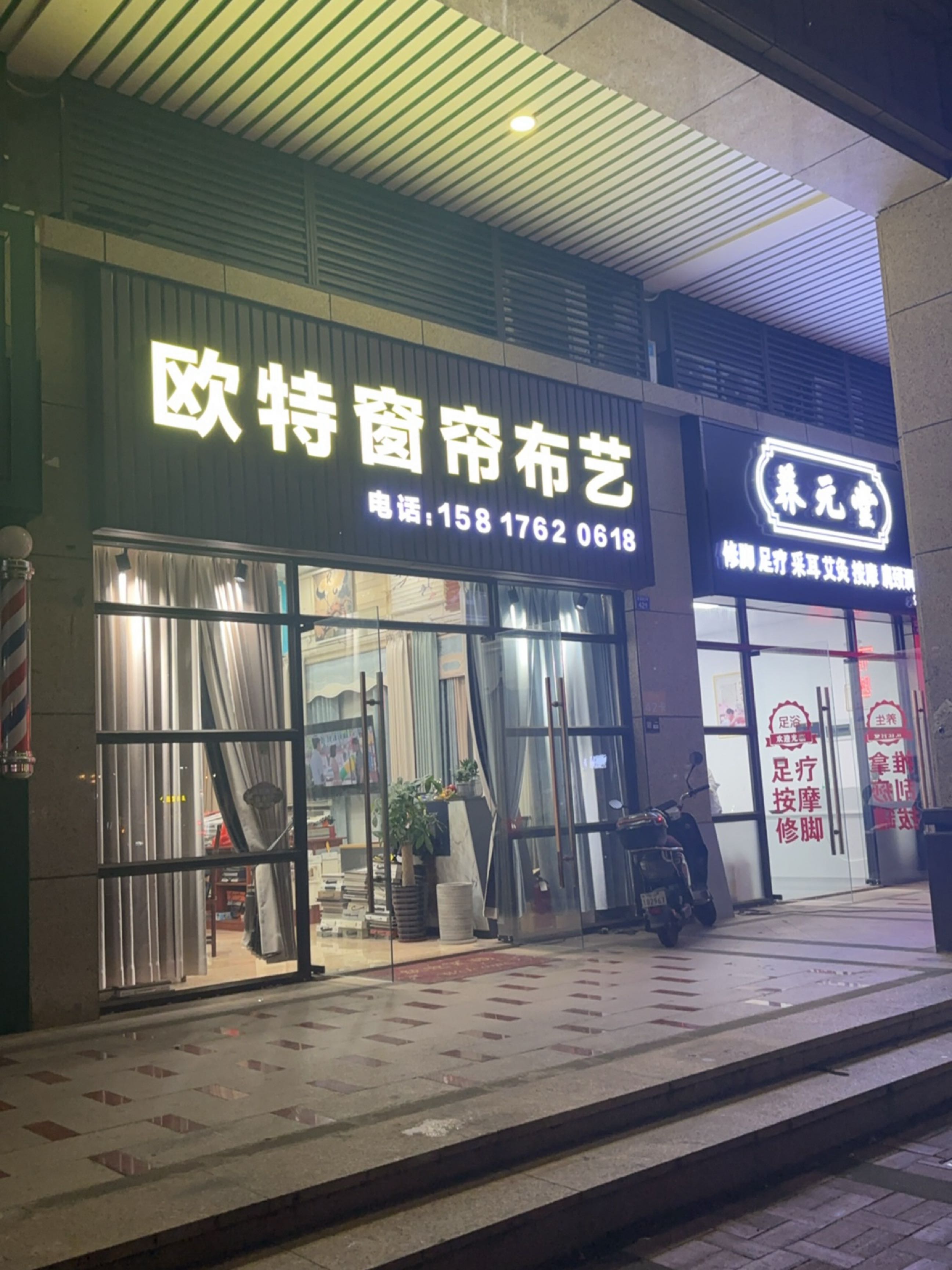 养元堂修脚足疗(港口店)