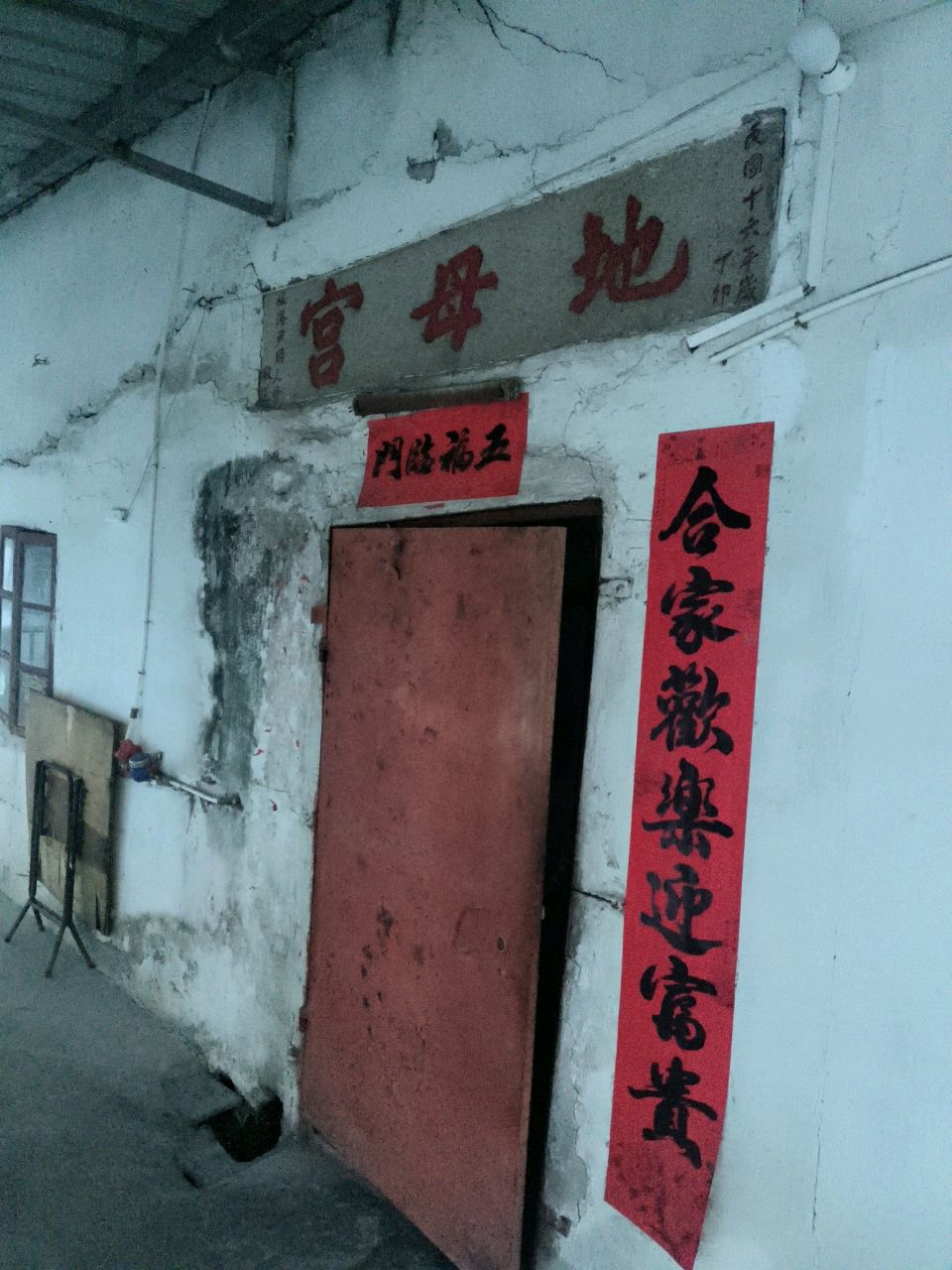 地母宫