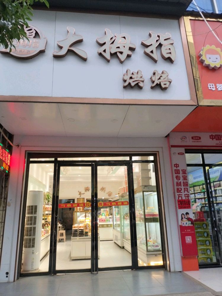 大拇指蛋糕店生日蛋糕面包(火厂坪店)