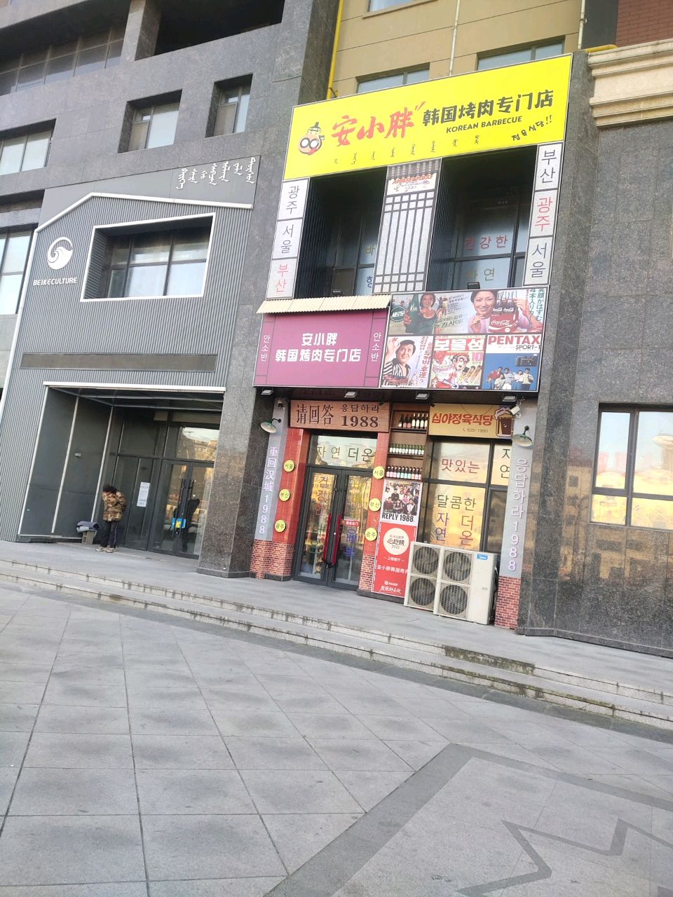 安小胖韩国烤肉专门店(伊通店)