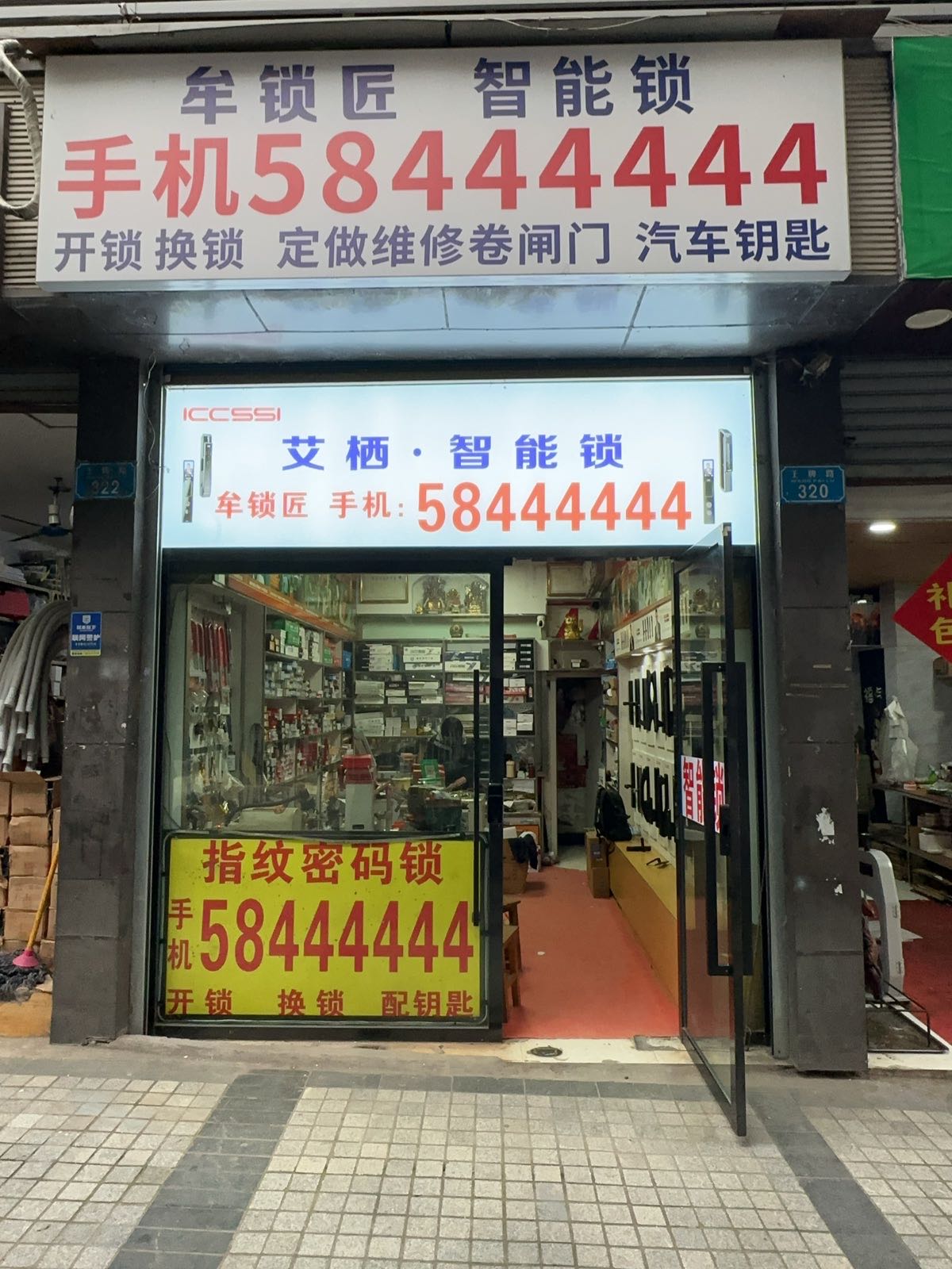 牟锁匠锁行