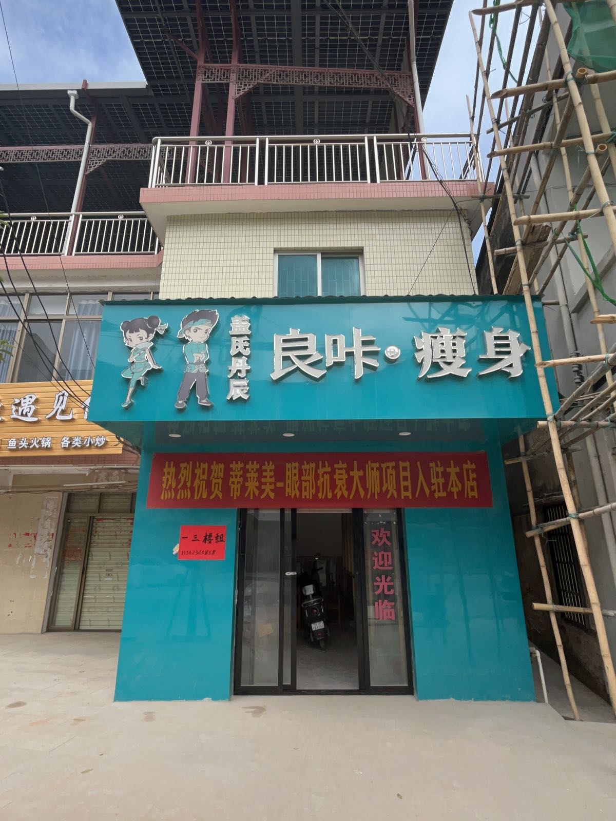 良咔·瘦身(霞洞店)