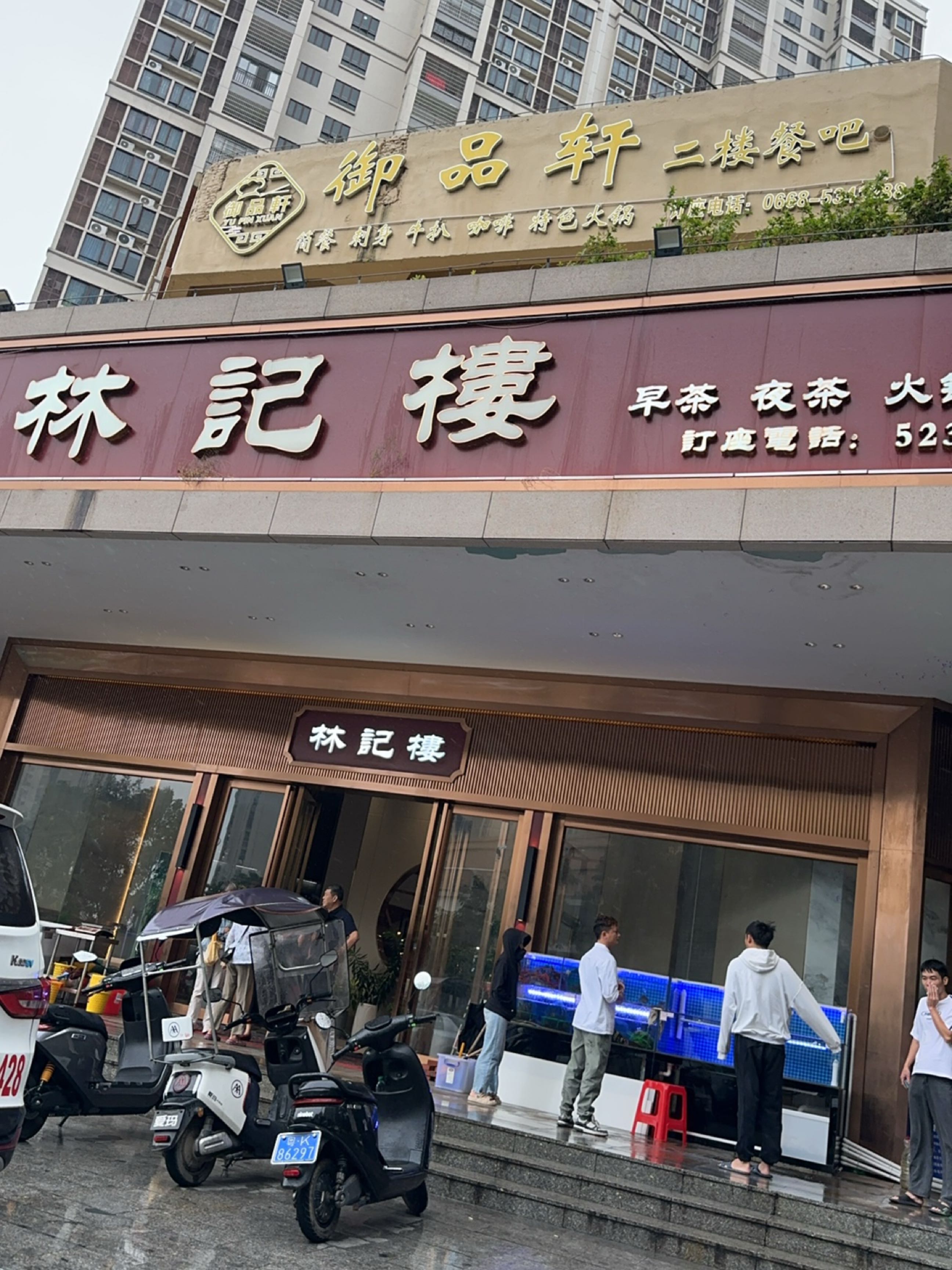 林记楼(建材二路店)