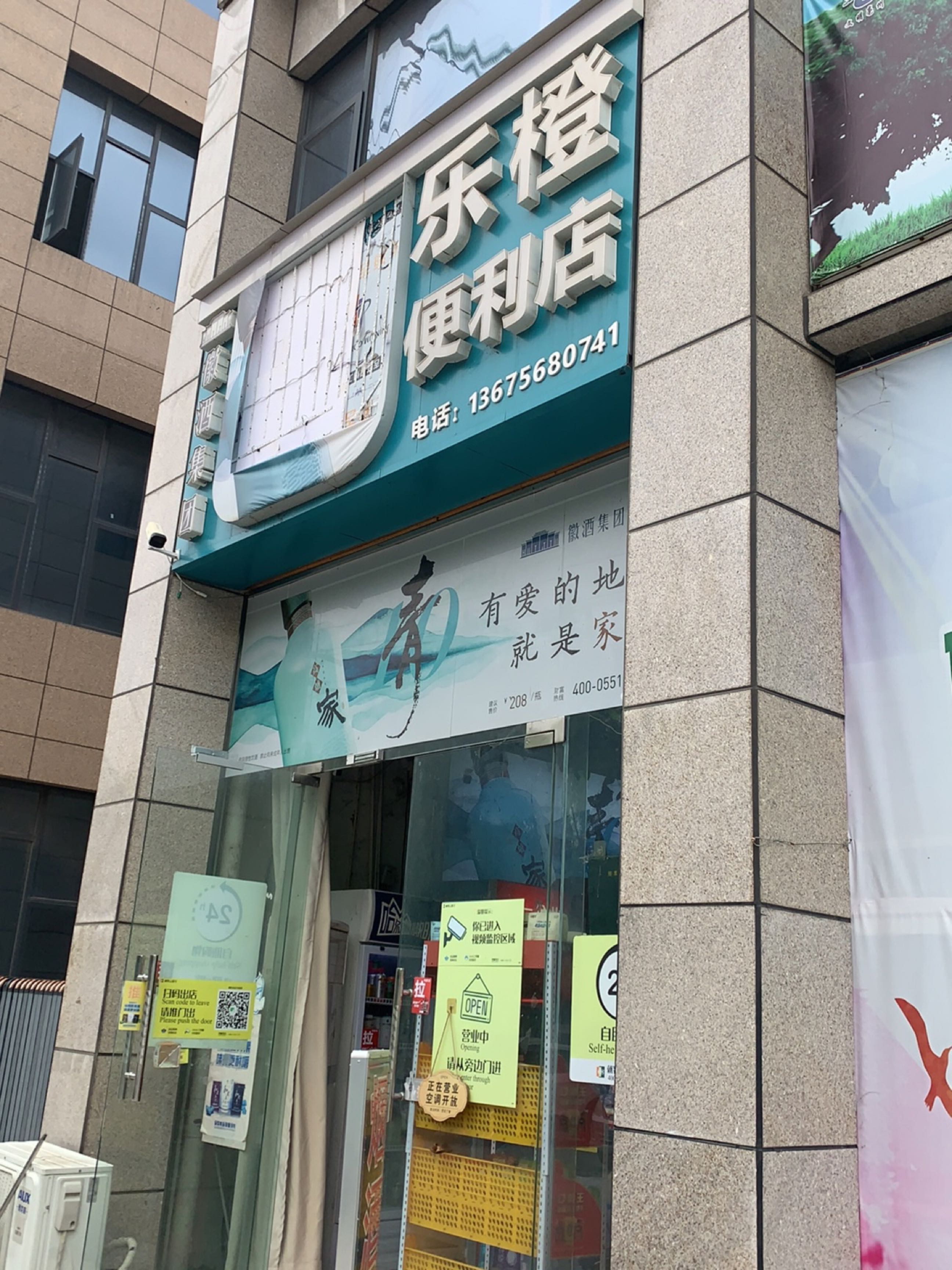乐橙便利店(盛荣电商产业园店)
