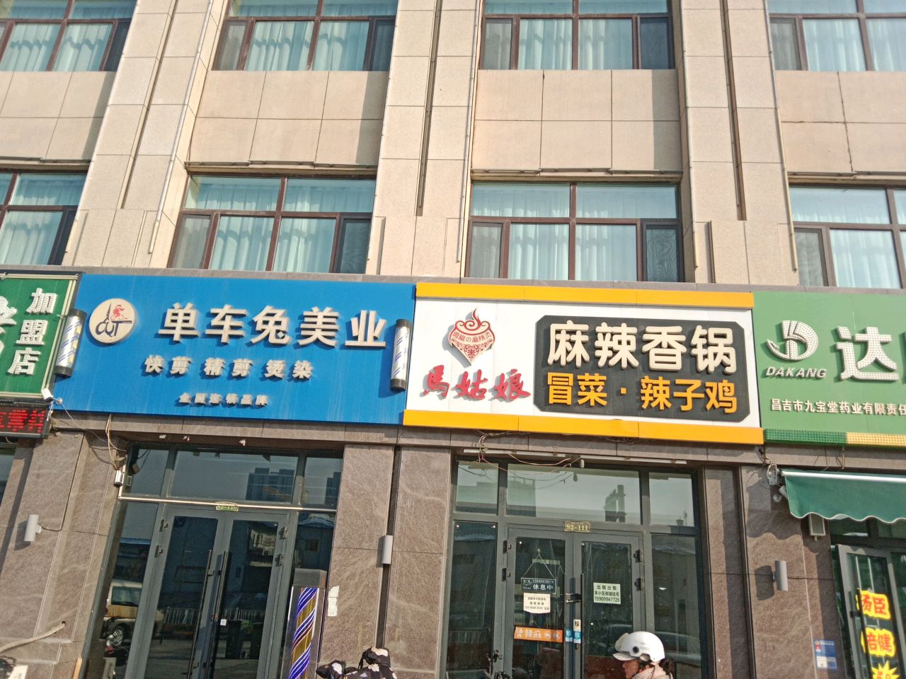 马姑娘麻辣香锅
