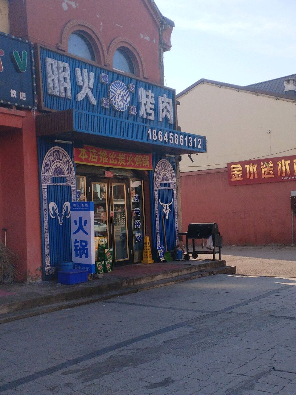 明火烤肉(商业街店)