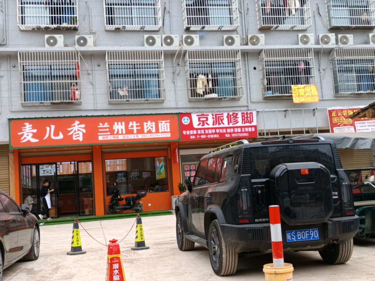 清真麦儿香兰州牛肉面