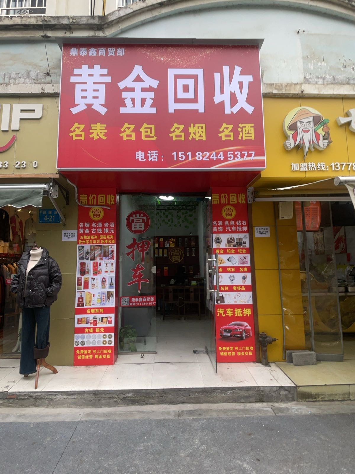 鼎泰鑫黄金名表回收