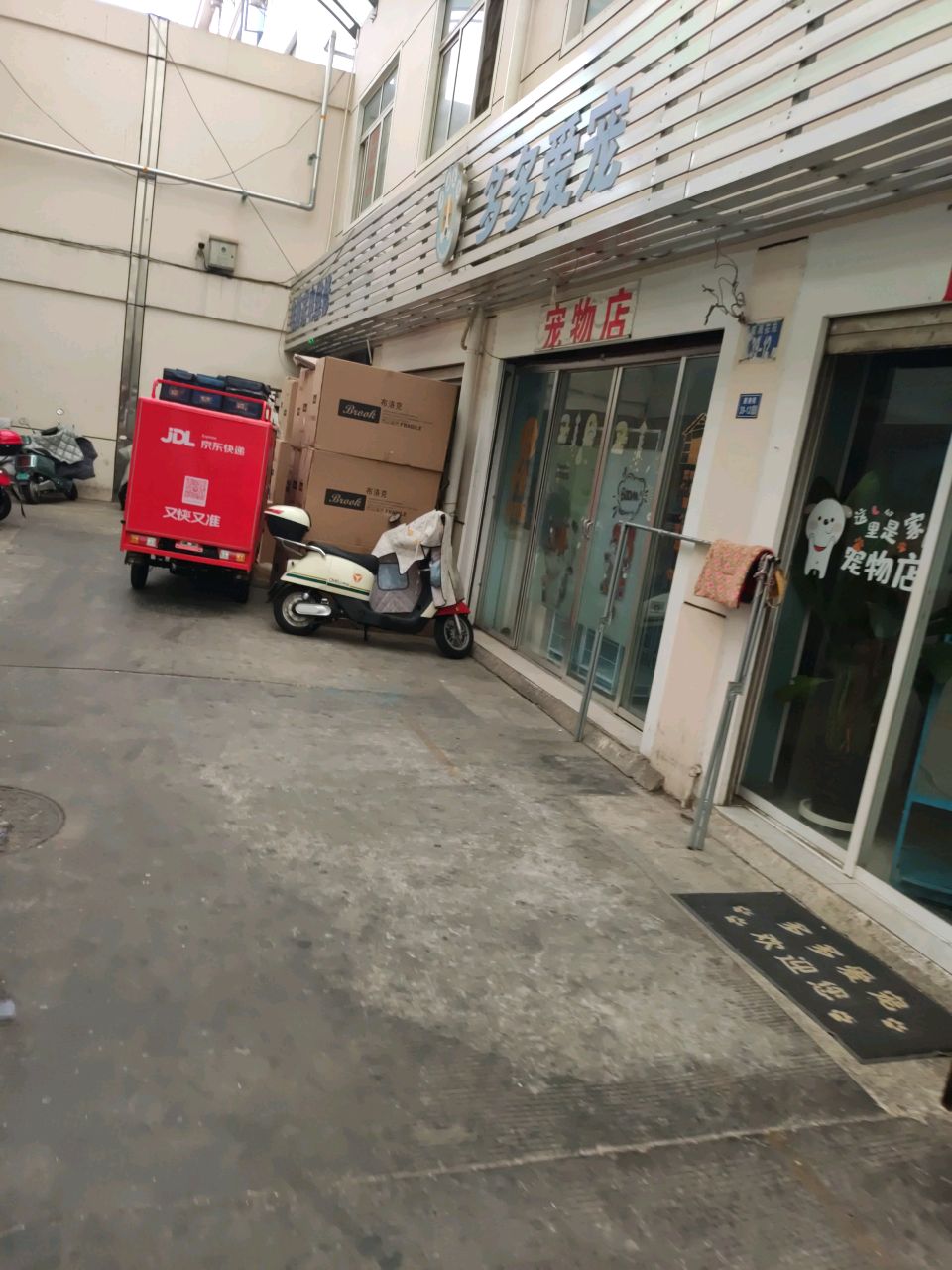 多多爱宠宠物店